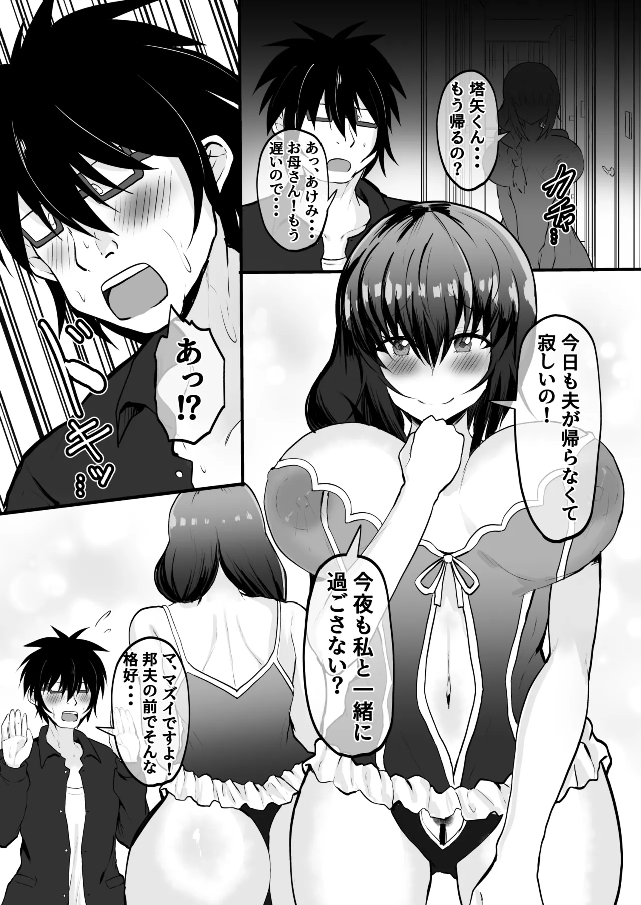 Ore no Kanojo wa Tomodachi no Kaa-chan Matching App de Shiriatta Hitozuma to Uwaki H page 19 original parody - sole female nakadashi hentai manga - read online free