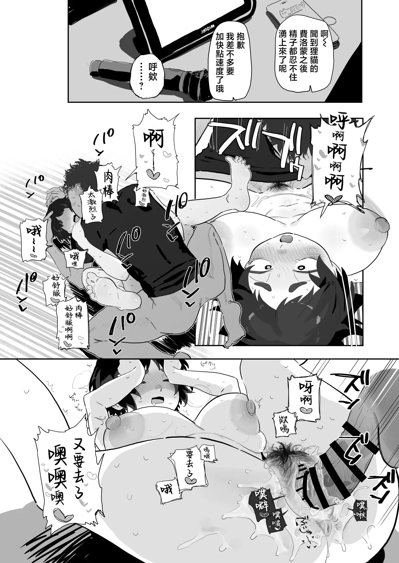Kougakubu no Tanuhara san | 工學部的狸原同學 page 11 original parody - sole female sole male hentai manga - read online free