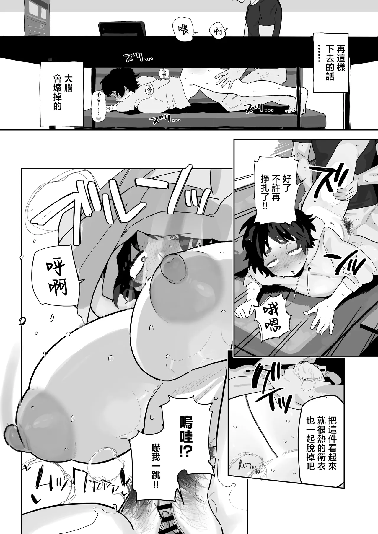 Kougakubu no Tanuhara san | 工學部的狸原同學 - Page 9