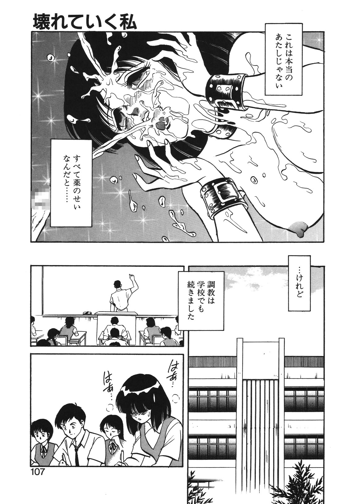 Mai Slave page 104 - bdsm chastity belt hentai manga - read online free