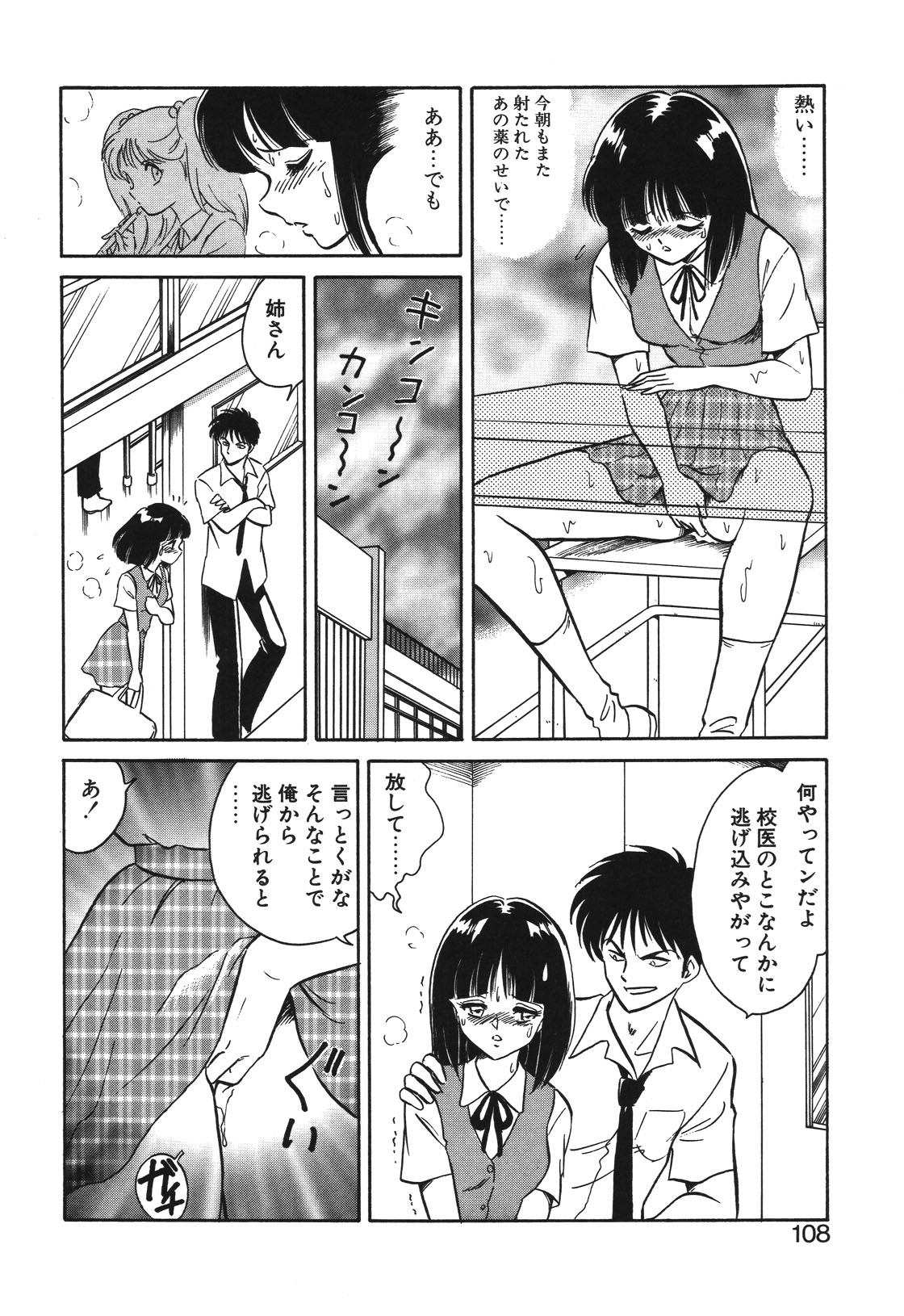 Mai Slave - Page 105