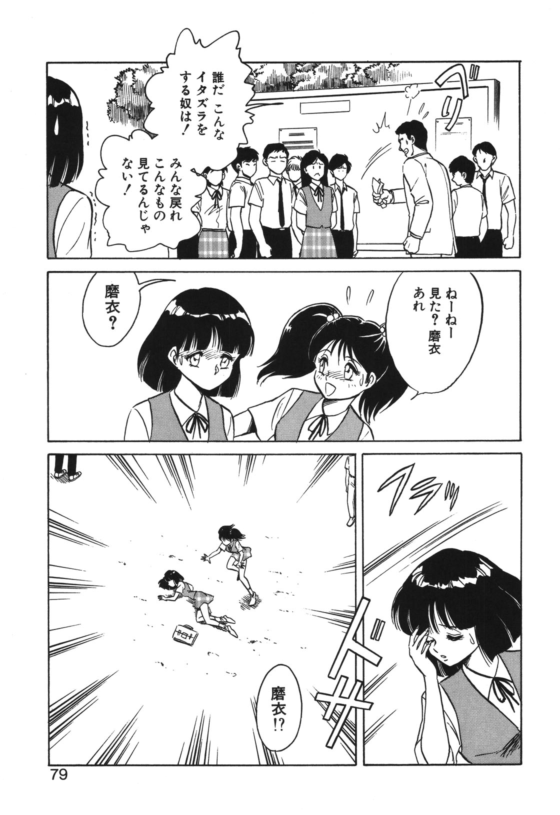 Mai Slave page 76 - bdsm chastity belt hentai manga - read online free