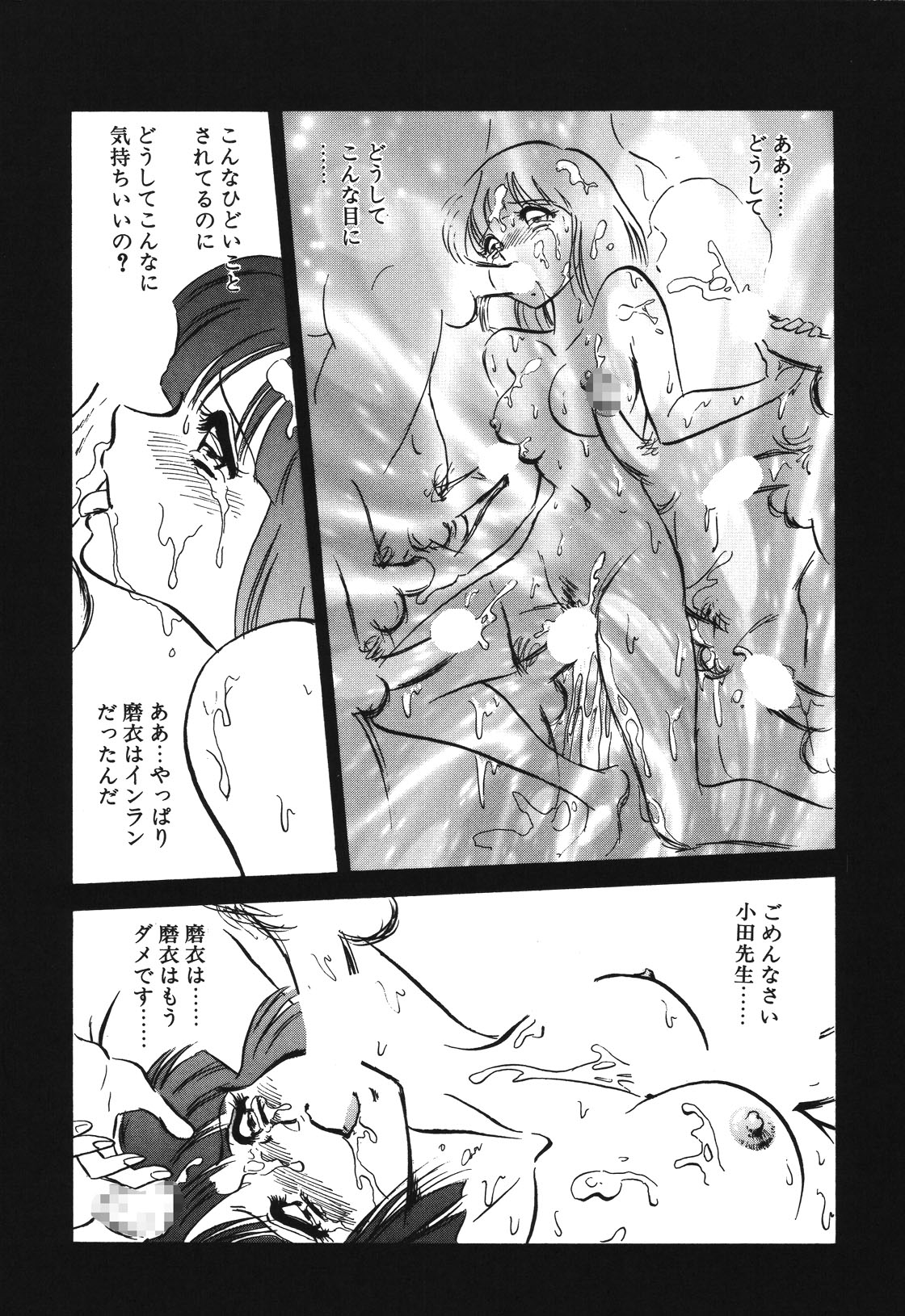 Mai Slave - Page 78