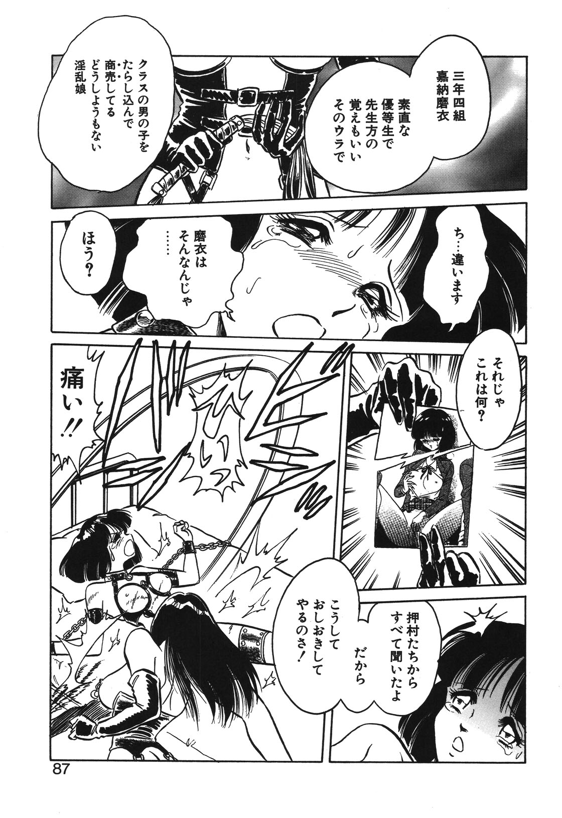 Mai Slave - Page 84
