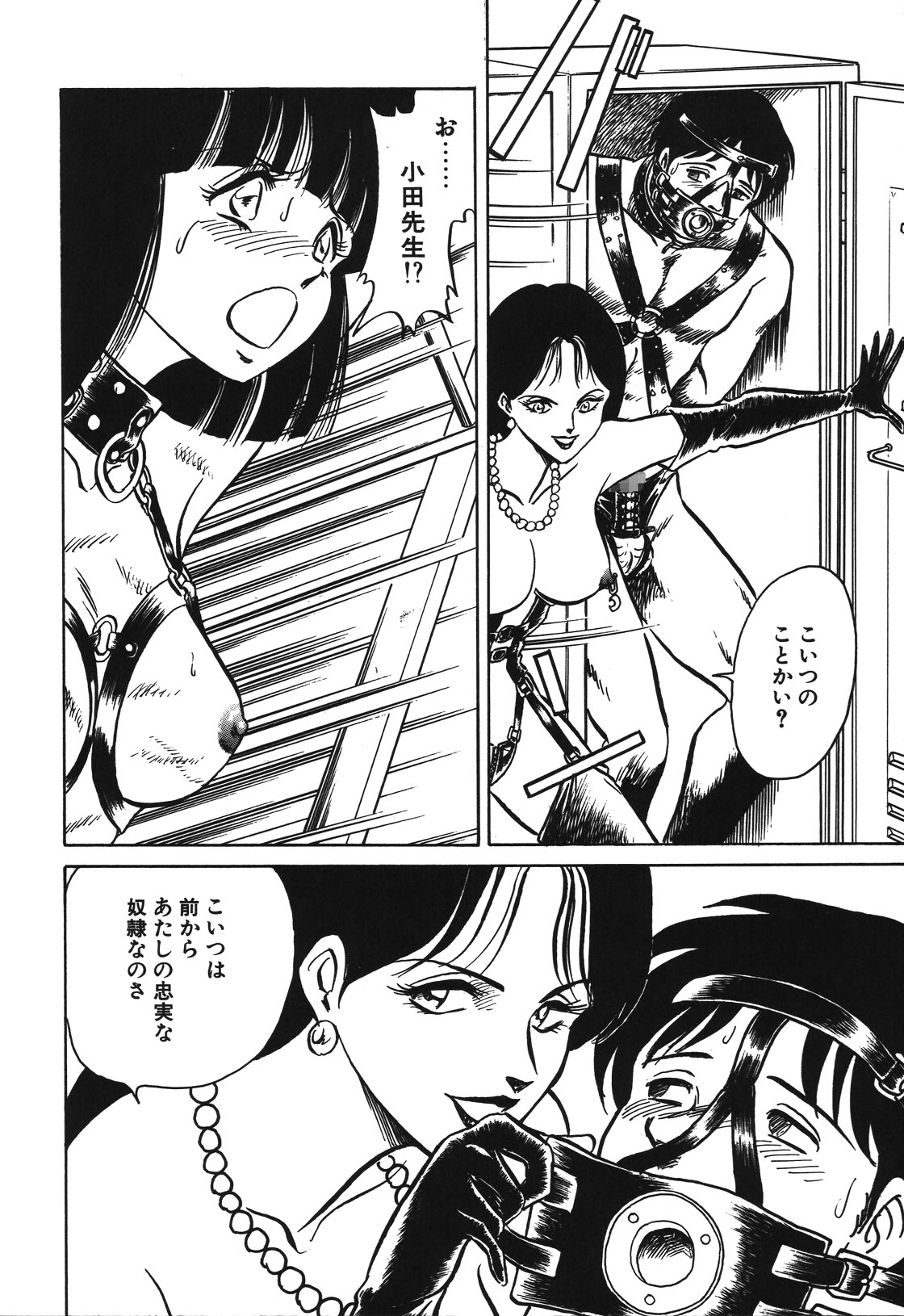Mai Slave - Page 87