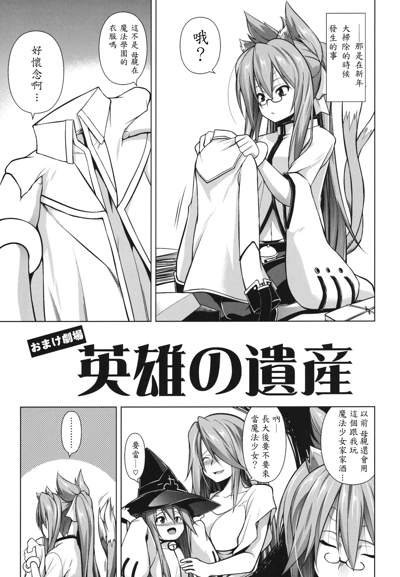 BREAK BLUE STRAY CAT EXTEND page 33 featuring ragna the bloodedge blazblue parody - glasses catgirl hentai manga - read online free