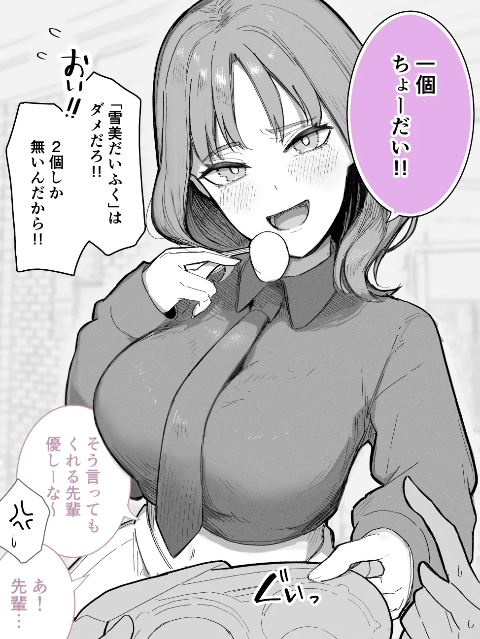 Hito no Mono o Sugu Moraou to suru Kouhai - Page 1