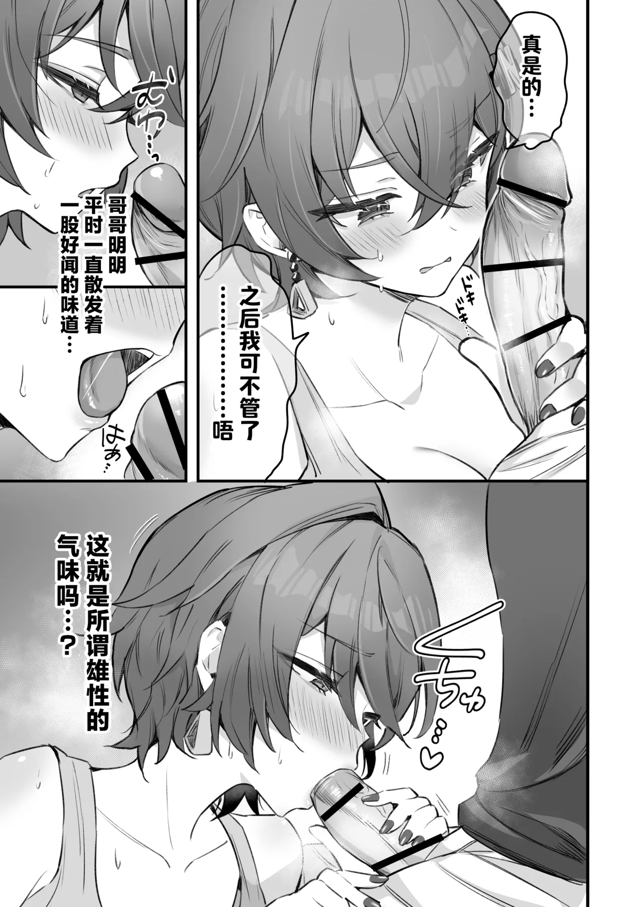 Phaethon no Kinsaku AV Satsuei | 法厄同的筹款方式 搞黄色的AV小视频摄影 - Page 13