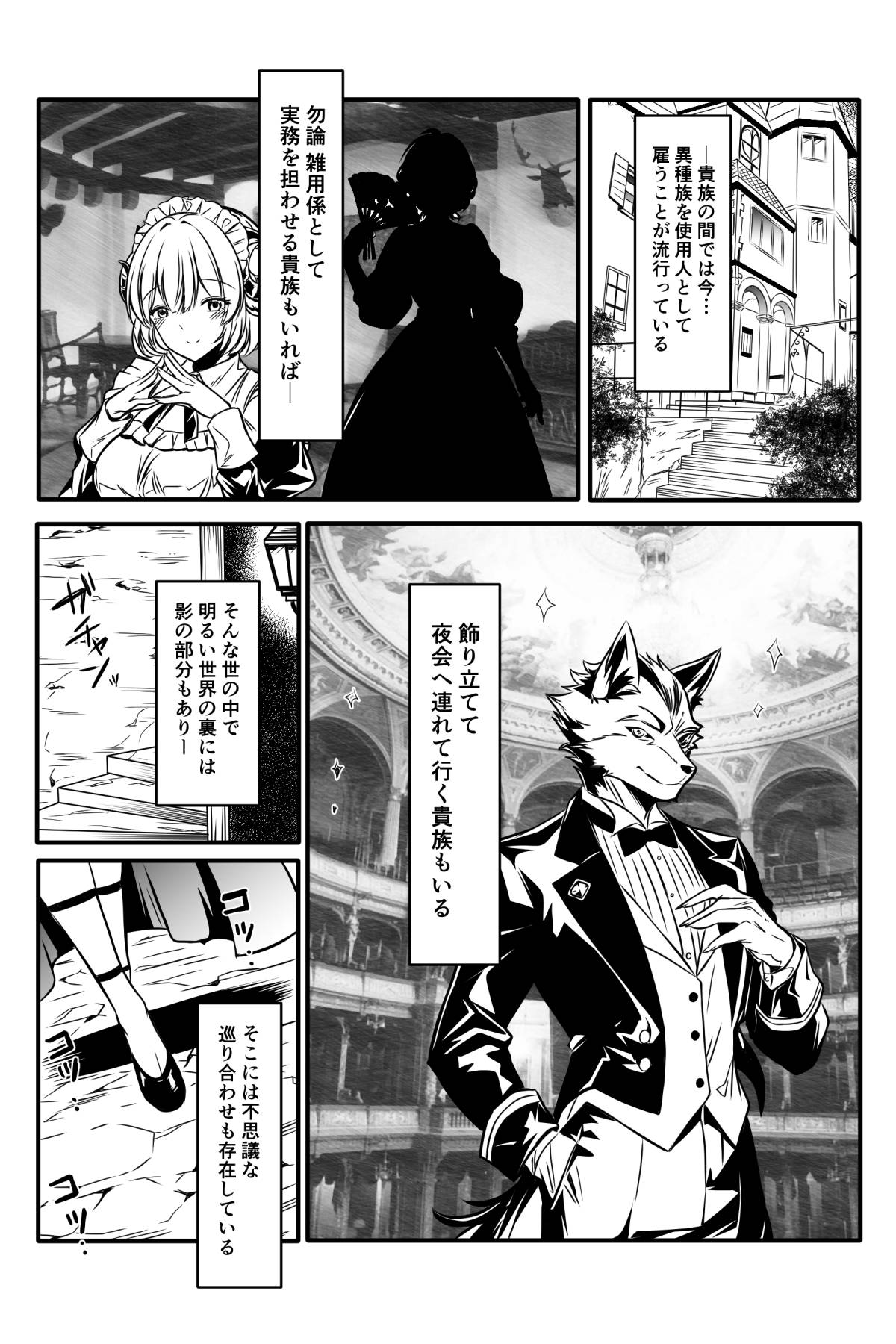 Majo to Ushiko no Shujuu na Kankei - Page 3