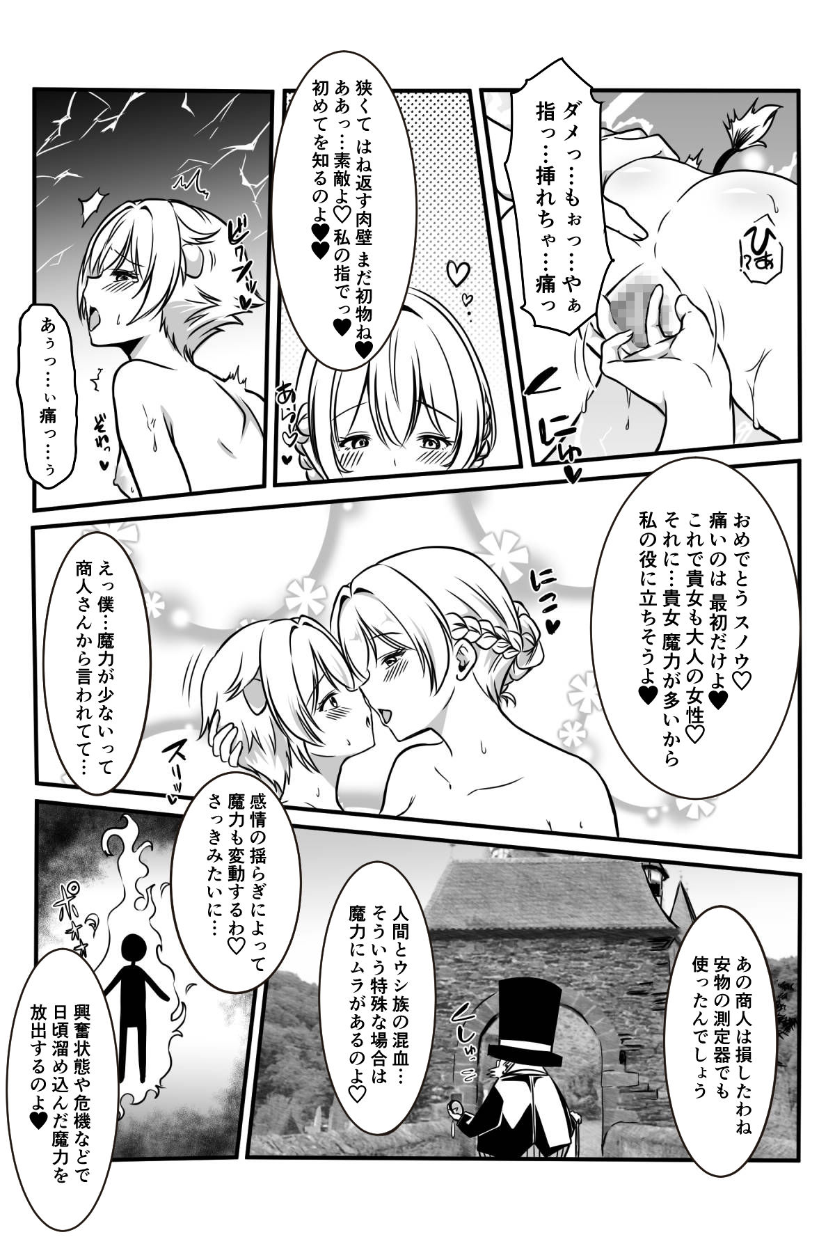 Majo to Ushiko no Shujuu na Kankei page 49 original parody - mosaic censorship yuri hentai manga - read online free