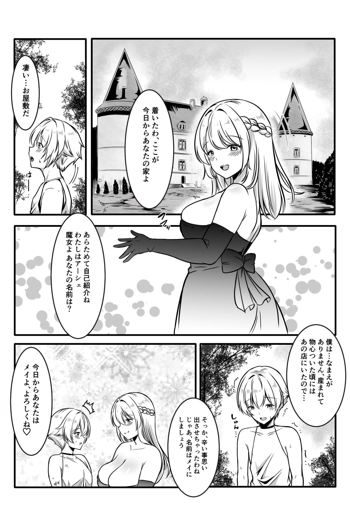 Majo to Ushiko no Shujuu na Kankei - Page 6