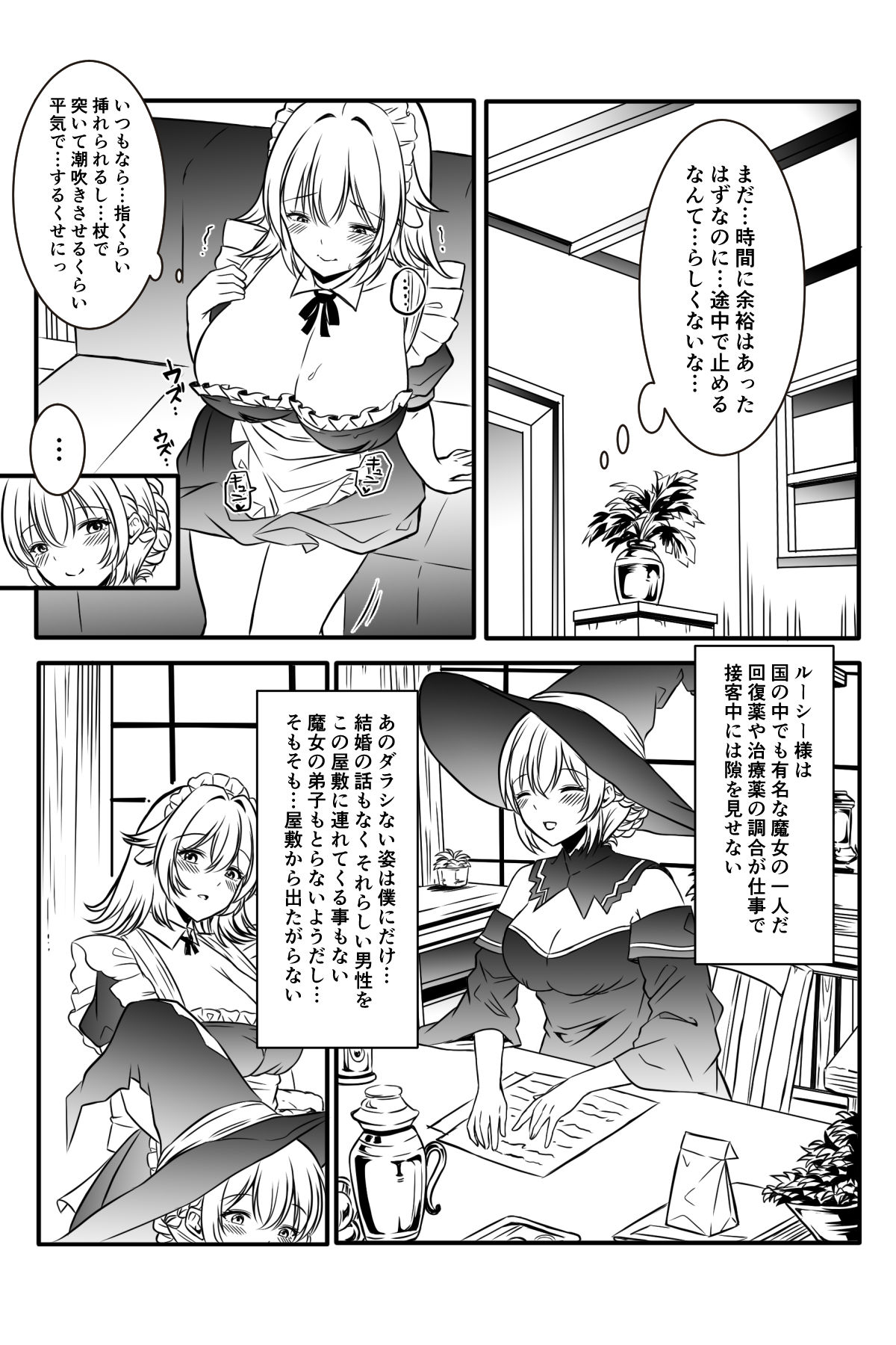 Majo to Ushiko no Shujuu na Kankei page 60 original parody - mosaic censorship yuri hentai manga - read online free