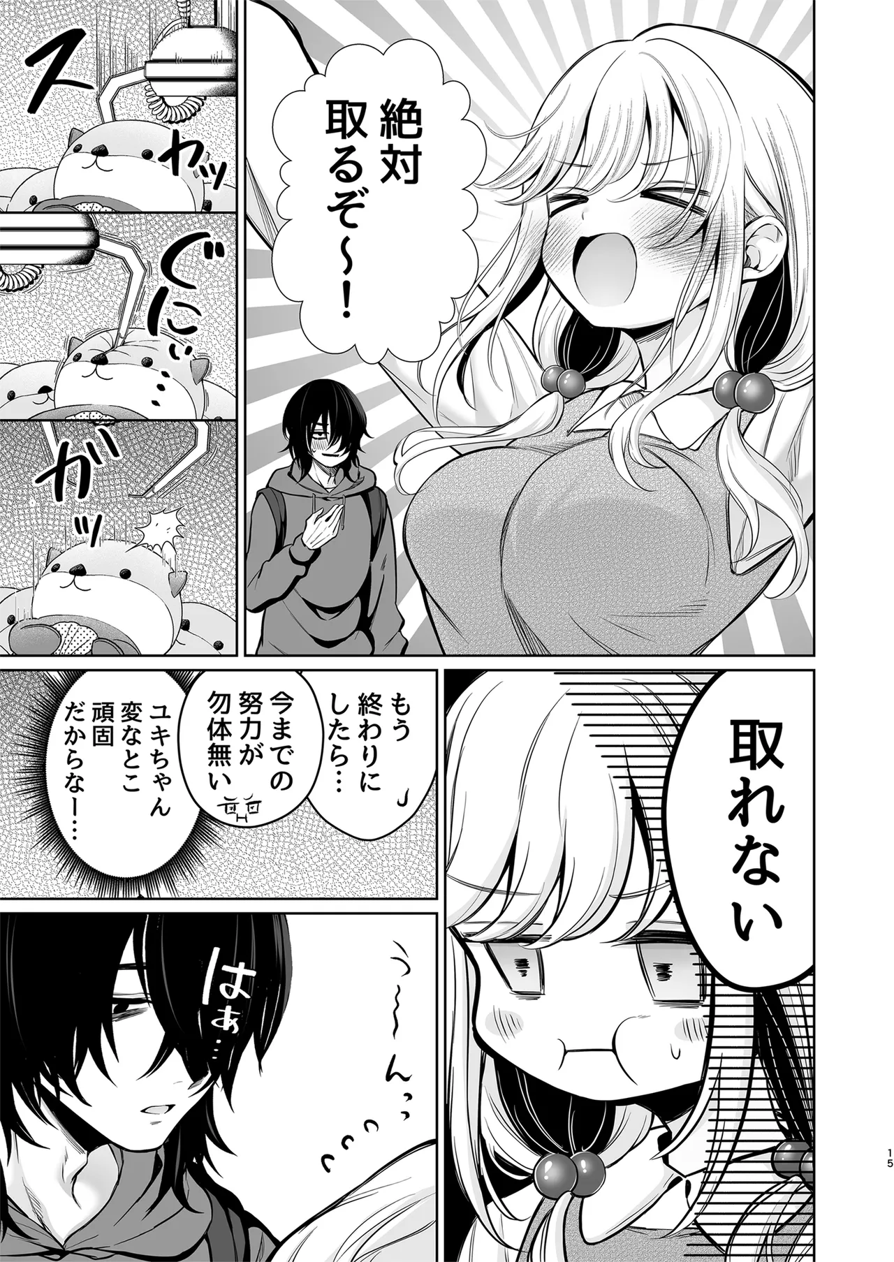 [Sunagimo Shortcake (Naruse Miyabi)] Daisuki dayo, Yuki-chan -15 Nenkan Kataomoi shiteru Osananajimi to Yume de Iroiro suru Hanashi- [Digital] page 15 original parody - kissing big breasts hentai manga - read online free