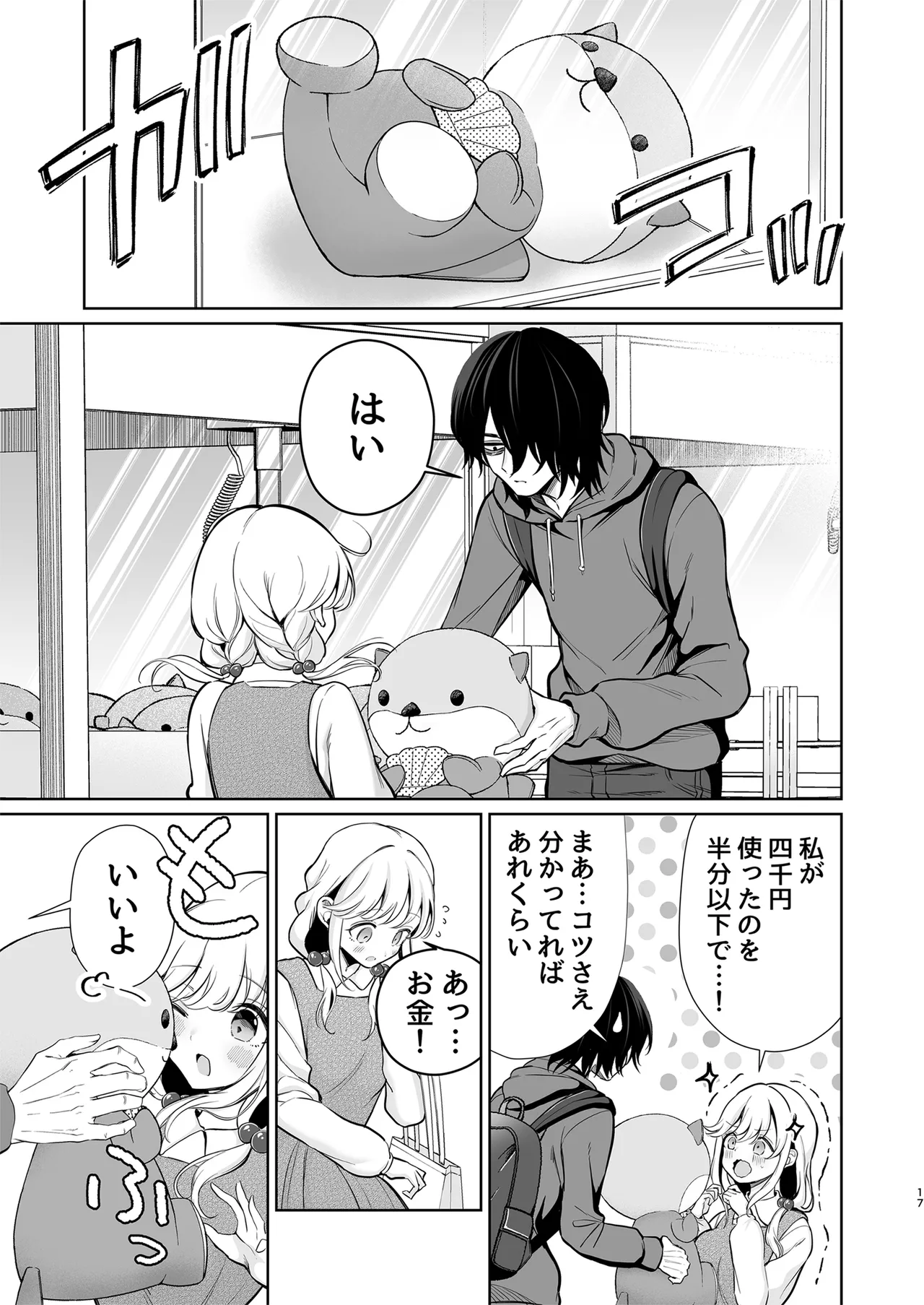 [Sunagimo Shortcake (Naruse Miyabi)] Daisuki dayo, Yuki-chan -15 Nenkan Kataomoi shiteru Osananajimi to Yume de Iroiro suru Hanashi- [Digital] page 17 original parody - kissing big breasts hentai manga - read online free