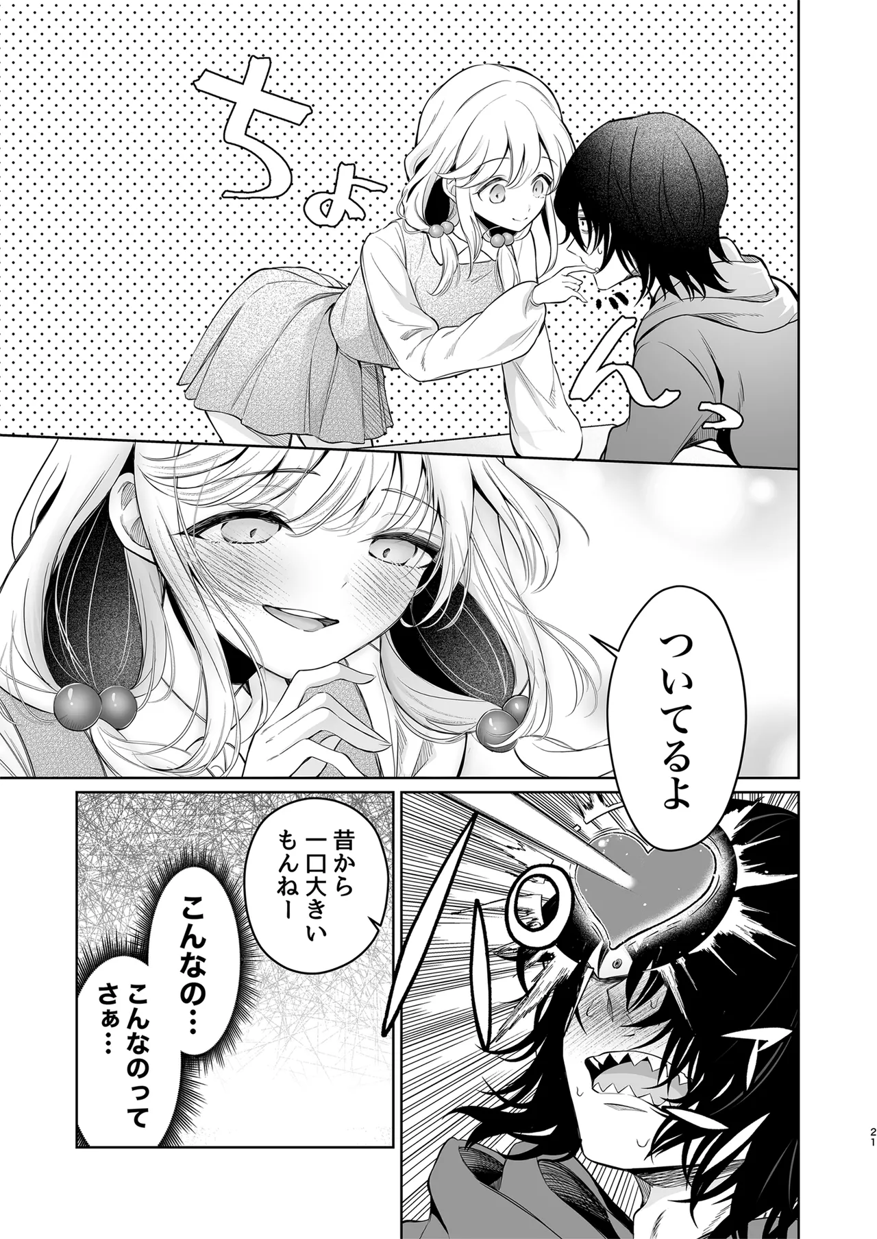 [Sunagimo Shortcake (Naruse Miyabi)] Daisuki dayo, Yuki-chan -15 Nenkan Kataomoi shiteru Osananajimi to Yume de Iroiro suru Hanashi- [Digital] page 21 original parody - sole female sole male hentai manga - read online free