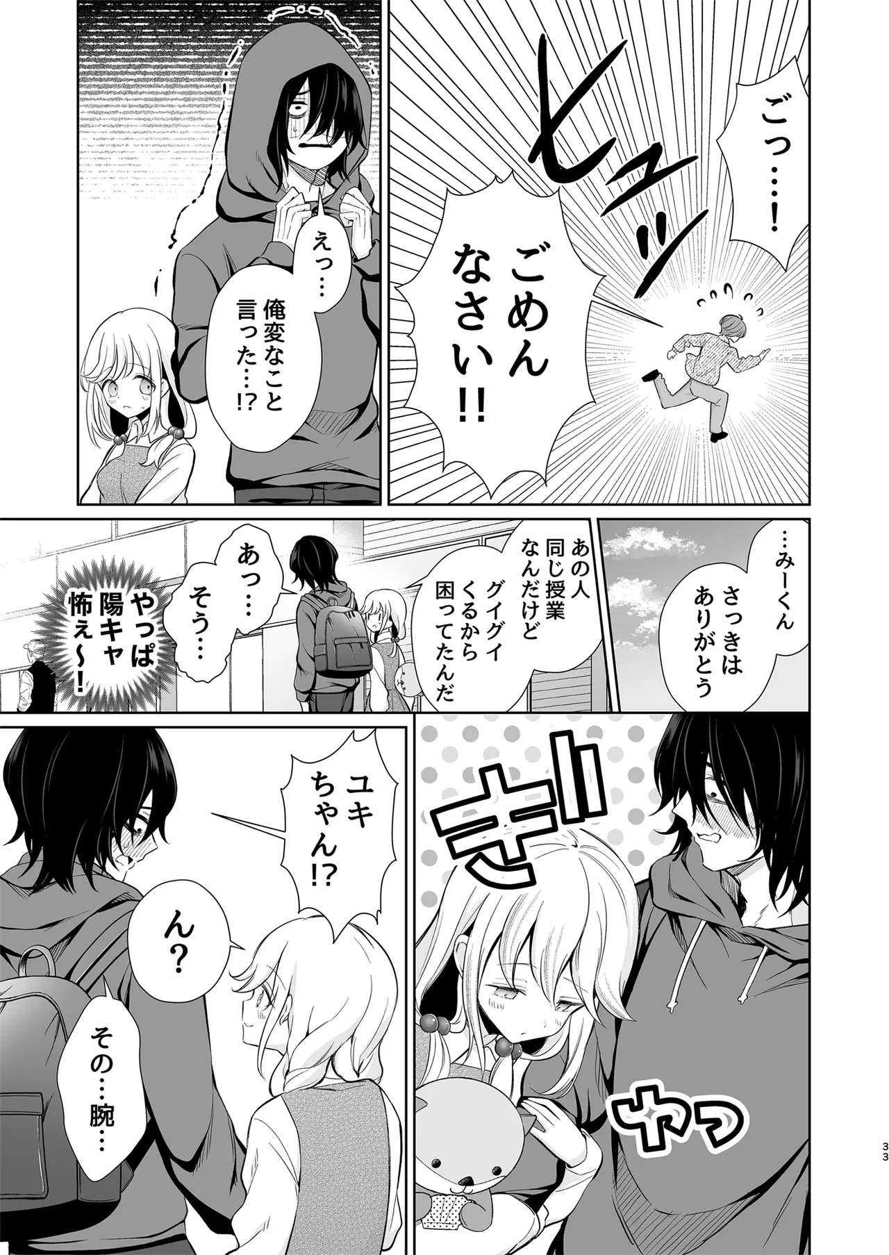 [Sunagimo Shortcake (Naruse Miyabi)] Daisuki dayo, Yuki-chan -15 Nenkan Kataomoi shiteru Osananajimi to Yume de Iroiro suru Hanashi- [Digital] page 33 original parody - kissing big breasts hentai manga - read online free