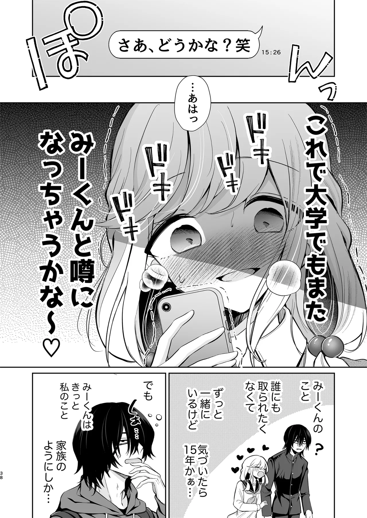 [Sunagimo Shortcake (Naruse Miyabi)] Daisuki dayo, Yuki-chan -15 Nenkan Kataomoi shiteru Osananajimi to Yume de Iroiro suru Hanashi- [Digital] page 38 original parody - sole female sole male hentai manga - read online free