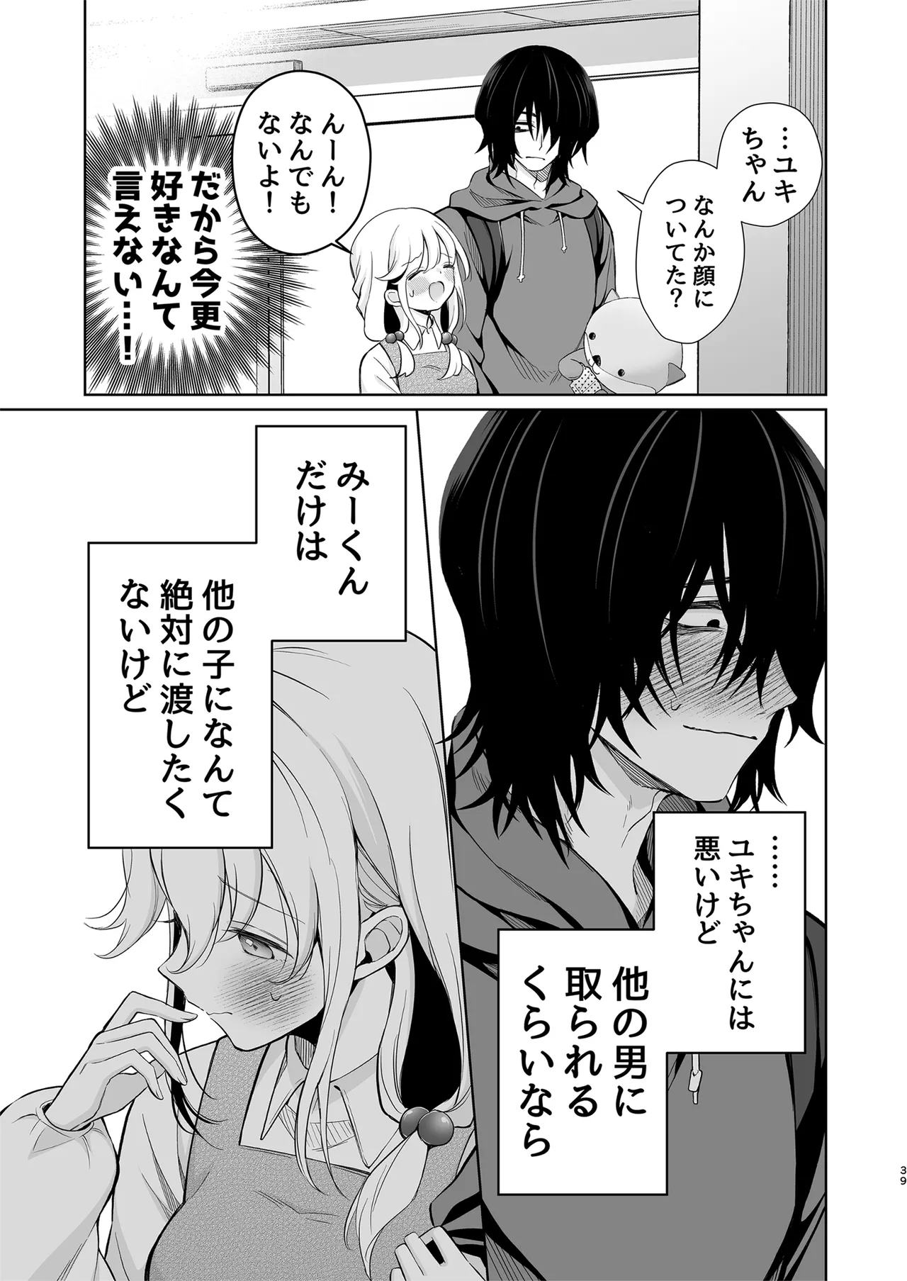 [Sunagimo Shortcake (Naruse Miyabi)] Daisuki dayo, Yuki-chan -15 Nenkan Kataomoi shiteru Osananajimi to Yume de Iroiro suru Hanashi- [Digital] page 39 original parody - kissing big breasts hentai manga - read online free