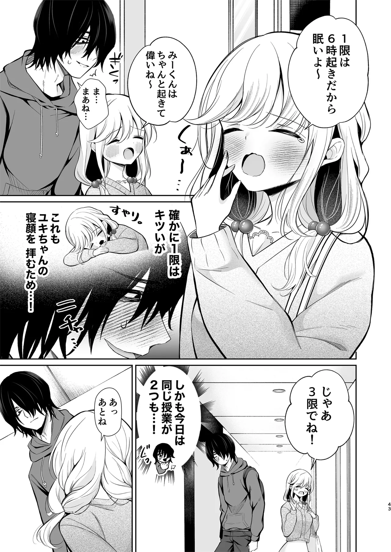 [Sunagimo Shortcake (Naruse Miyabi)] Daisuki dayo, Yuki-chan -15 Nenkan Kataomoi shiteru Osananajimi to Yume de Iroiro suru Hanashi- [Digital] page 43 original parody - sole female sole male hentai manga - read online free