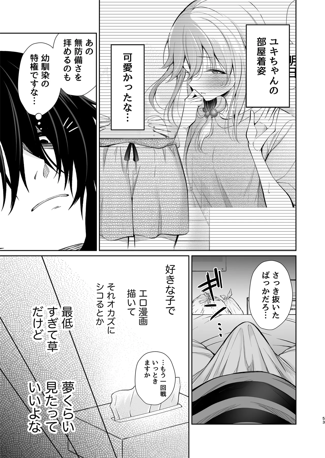 [Sunagimo Shortcake (Naruse Miyabi)] Daisuki dayo, Yuki-chan -15 Nenkan Kataomoi shiteru Osananajimi to Yume de Iroiro suru Hanashi- [Digital] page 53 original parody - kissing big breasts hentai manga - read online free