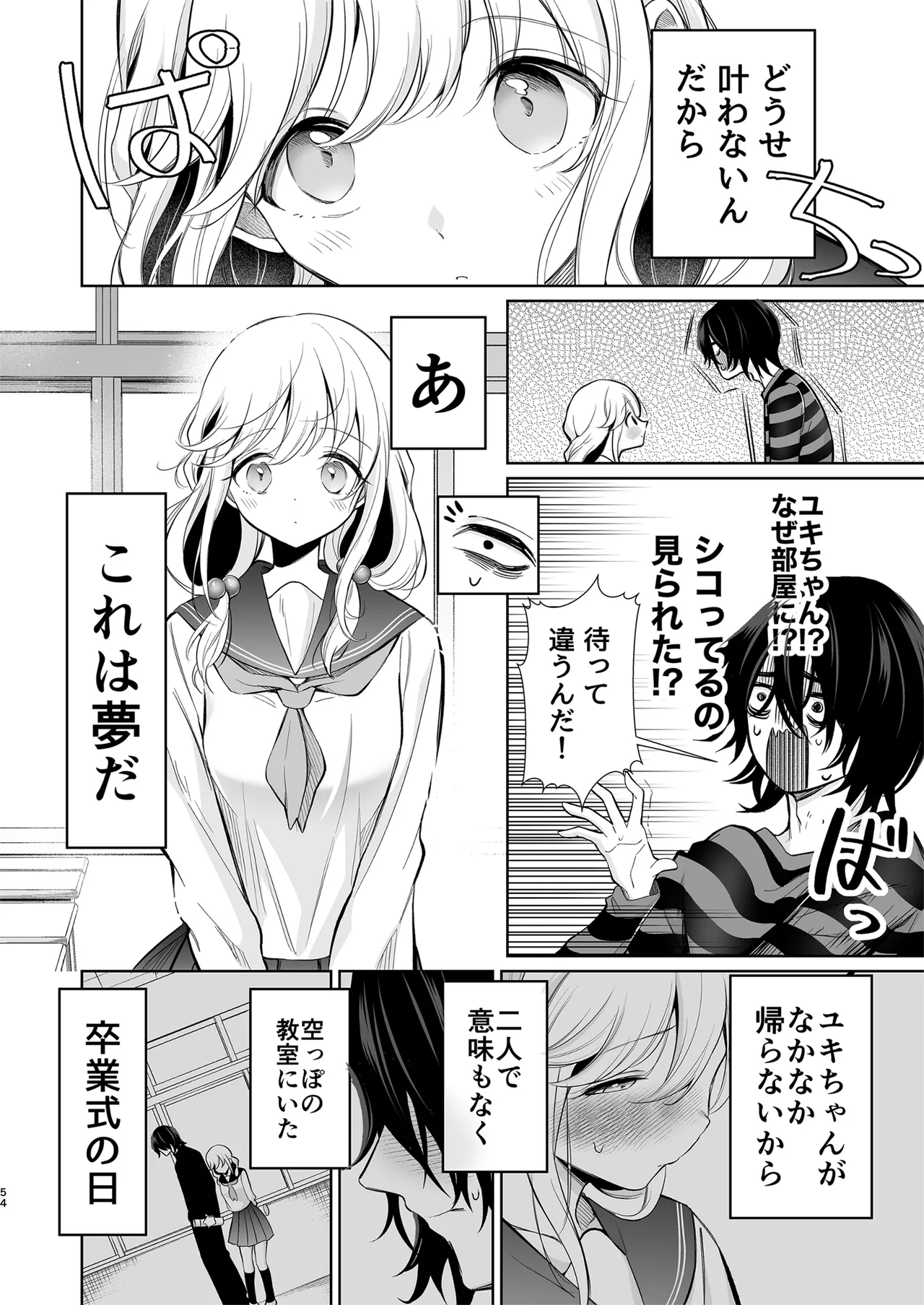 [Sunagimo Shortcake (Naruse Miyabi)] Daisuki dayo, Yuki-chan -15 Nenkan Kataomoi shiteru Osananajimi to Yume de Iroiro suru Hanashi- [Digital] page 54 original parody - sole female sole male hentai manga - read online free