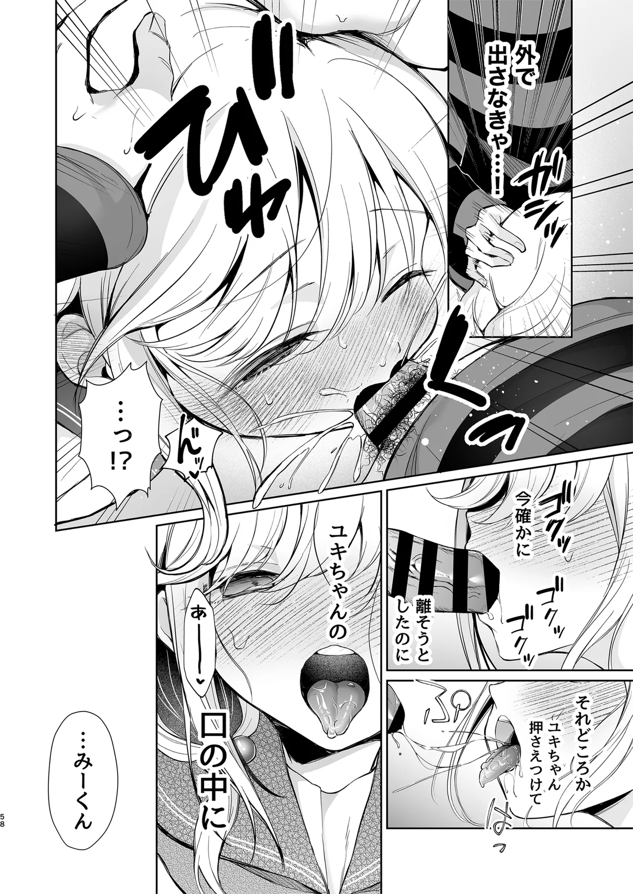 [Sunagimo Shortcake (Naruse Miyabi)] Daisuki dayo, Yuki-chan -15 Nenkan Kataomoi shiteru Osananajimi to Yume de Iroiro suru Hanashi- [Digital] page 58 original parody - sole female sole male hentai manga - read online free