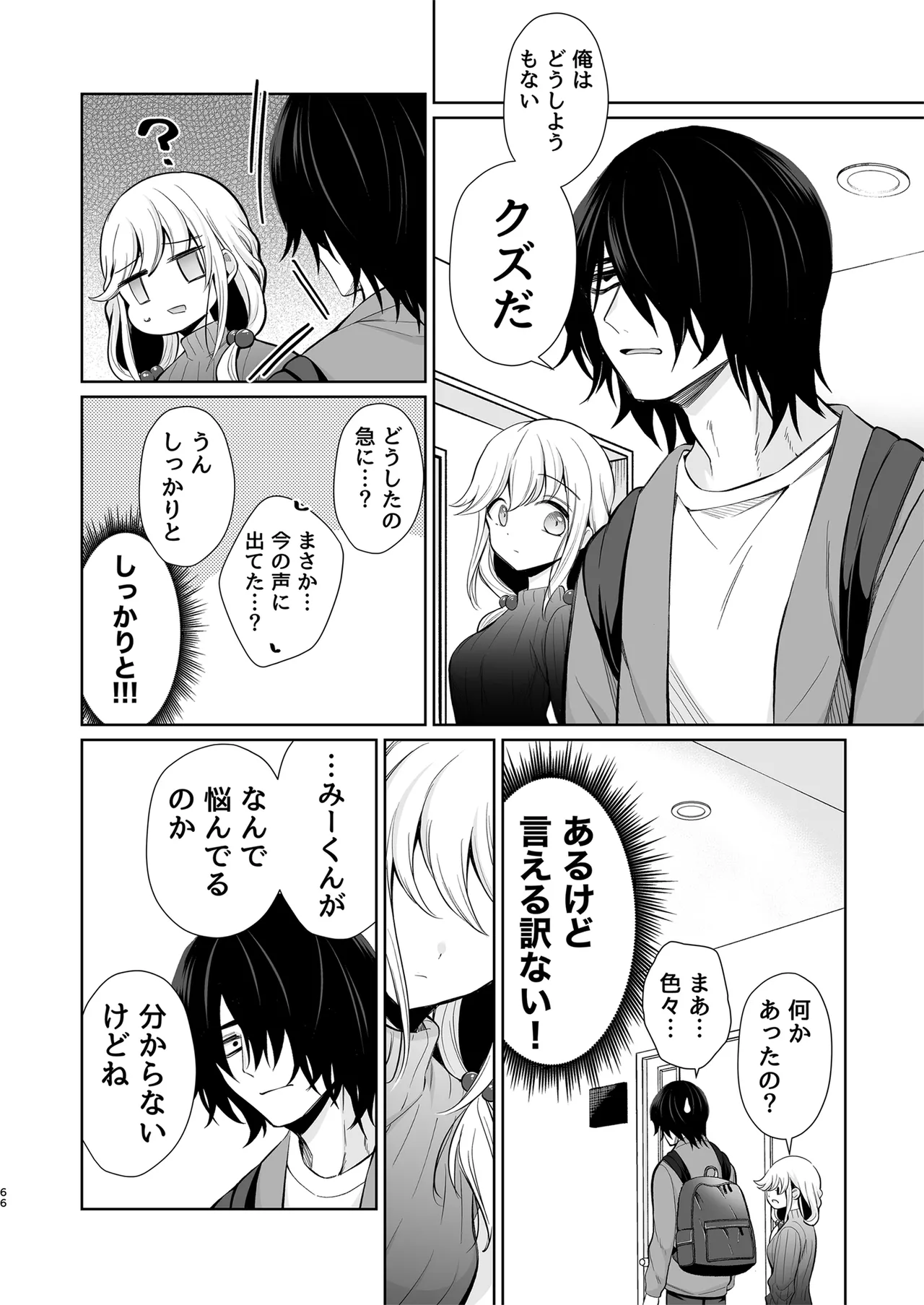 [Sunagimo Shortcake (Naruse Miyabi)] Daisuki dayo, Yuki-chan -15 Nenkan Kataomoi shiteru Osananajimi to Yume de Iroiro suru Hanashi- [Digital] page 66 original parody - sole female sole male hentai manga - read online free