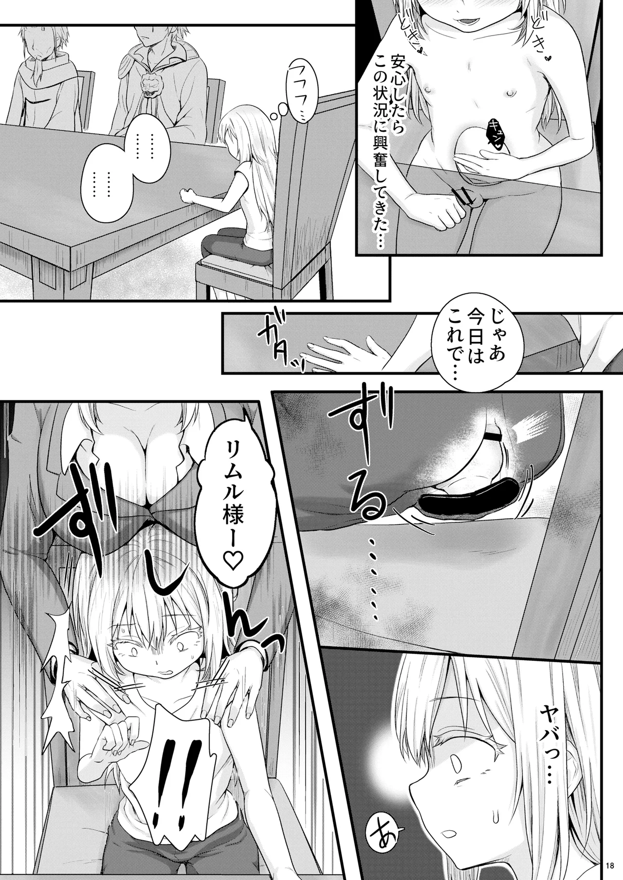 Ecchi na Slime-Sama no Matome!! page 17 featuring rimuru tempest tensei shitara slime datta ken parody - nakadashi anal hentai manga - read online free