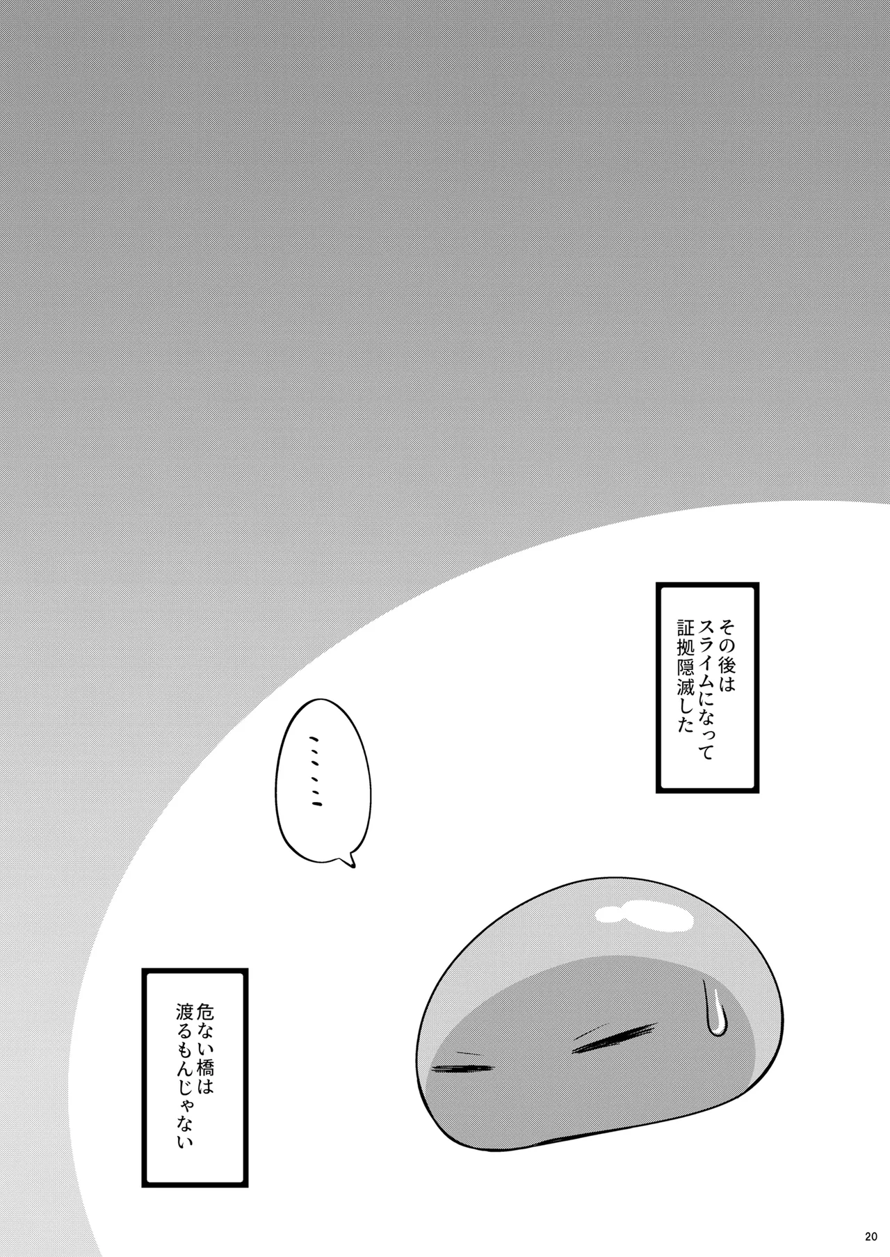 Ecchi na Slime-Sama no Matome!! - Page 19