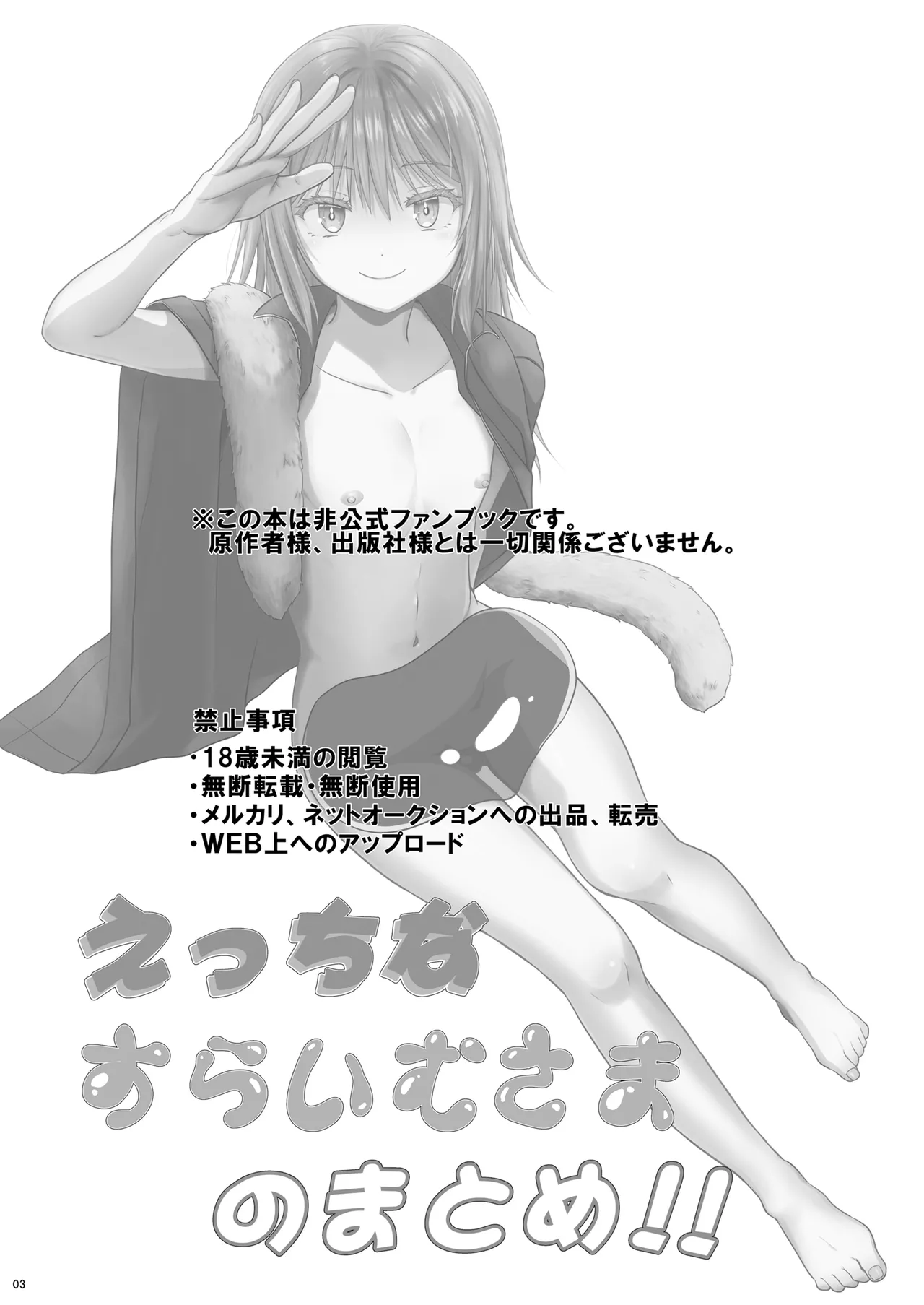 Page 2 of Ecchi na Slime-Sama no Matome!!