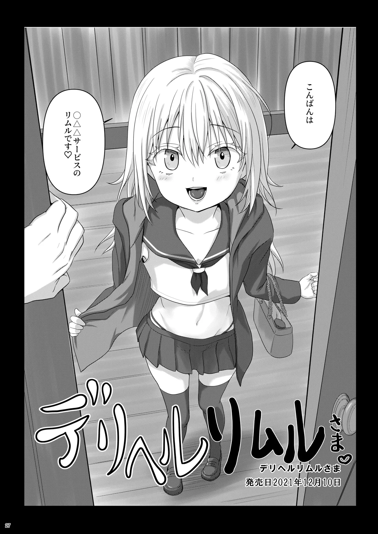 Ecchi na Slime-Sama no Matome!! page 26 featuring rimuru tempest tensei shitara slime datta ken parody - nakadashi anal hentai manga - read online free