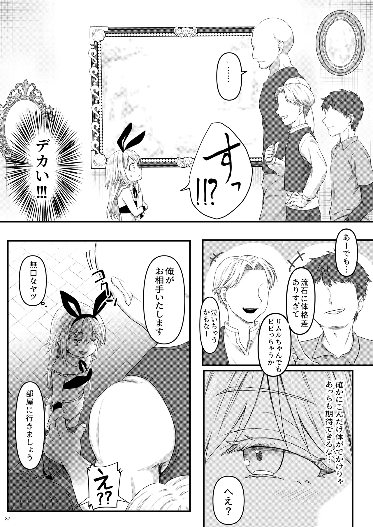 Ecchi na Slime-Sama no Matome!! page 36 featuring rimuru tempest tensei shitara slime datta ken parody - nakadashi anal hentai manga - read online free