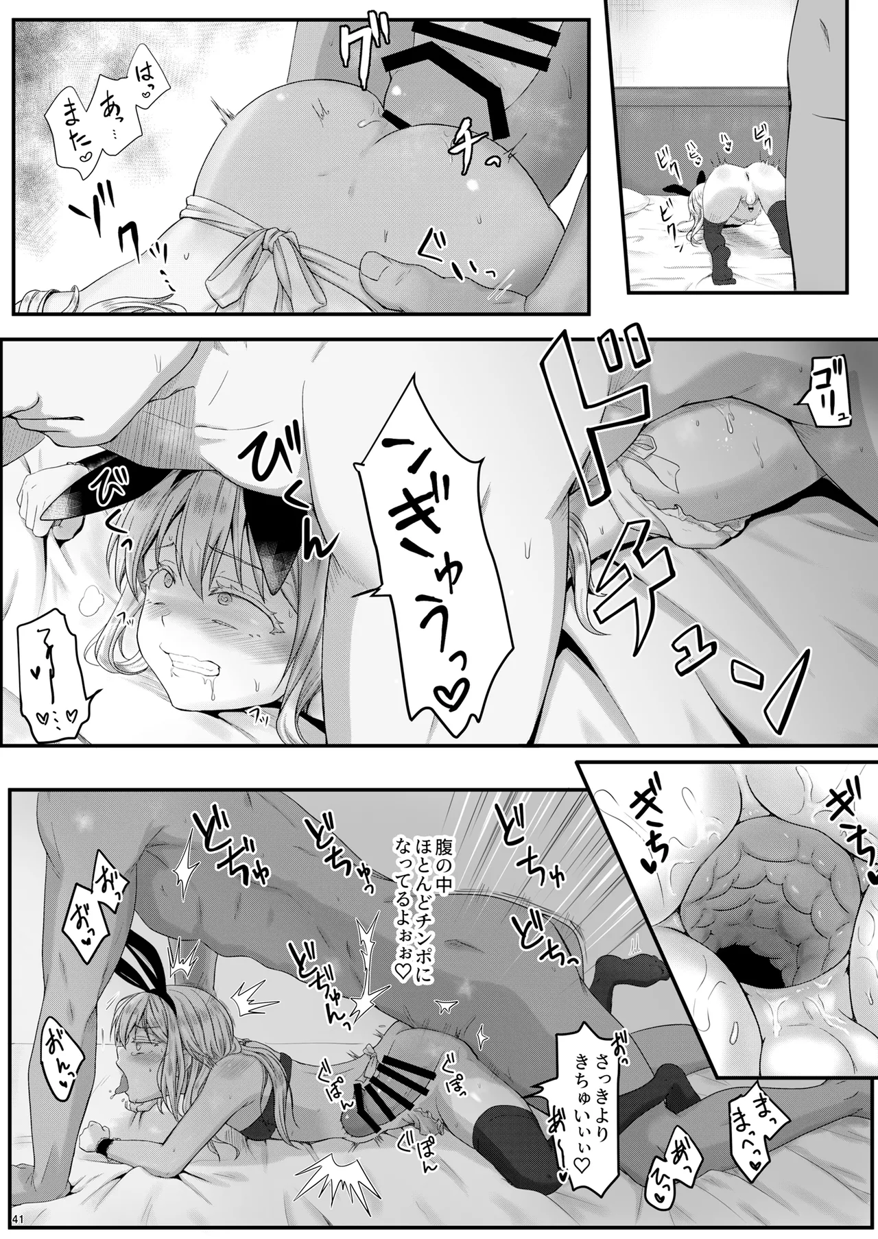 Ecchi na Slime-Sama no Matome!! - Page 40