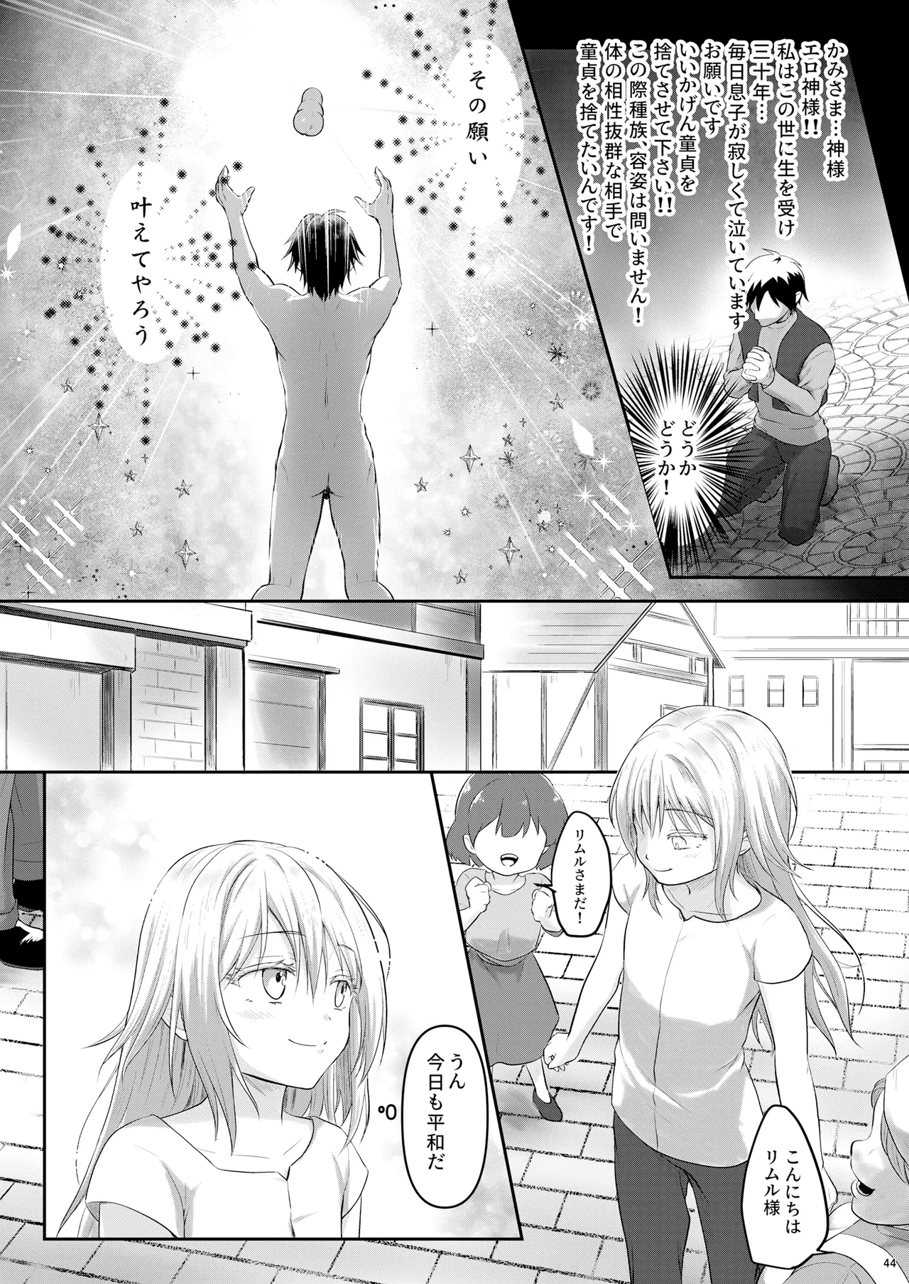 Ecchi na Slime-Sama no Matome!! - Page 43