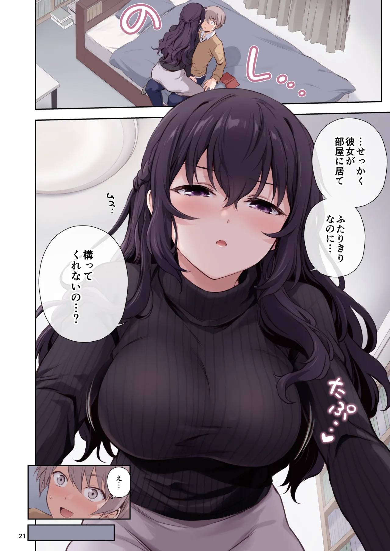 Hatsukoi x Osananajimi page 21 original parody - pantyhose big breasts hentai manga - read online free