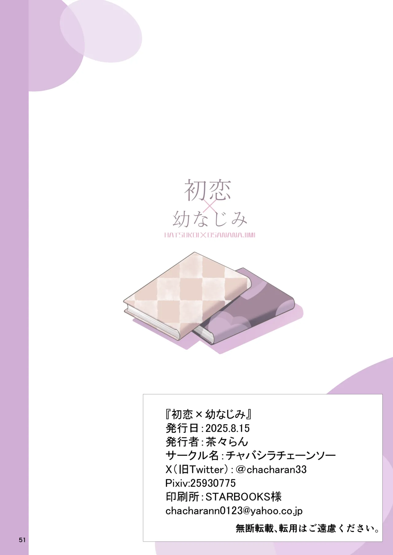 Hatsukoi x Osananajimi page 51 original parody - pantyhose big breasts hentai manga - read online free