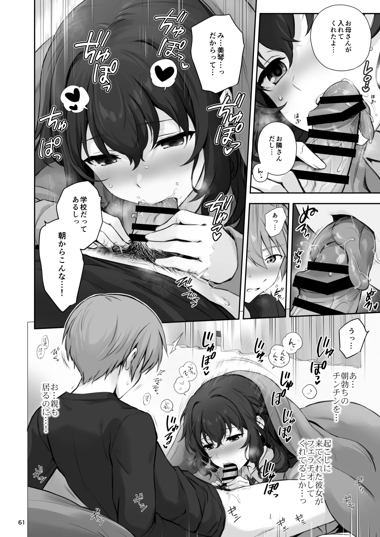 Hatsukoi x Osananajimi page 61 original parody - big breasts story arc hentai manga - read online free