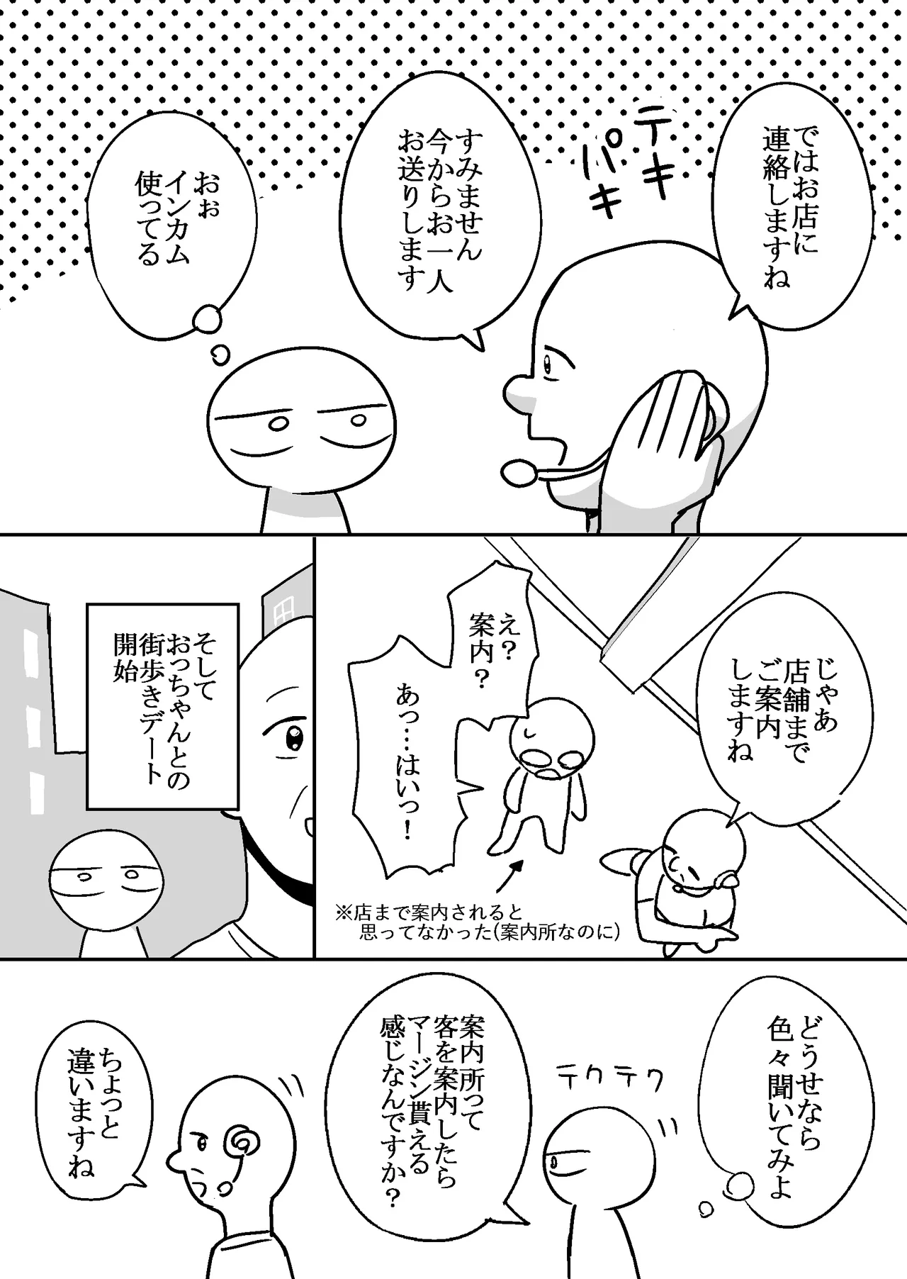 Ero Mangaka ga Pinsaro ni Ittekita Hanashi page 11 original parody - sole female sole male hentai manga - read online free