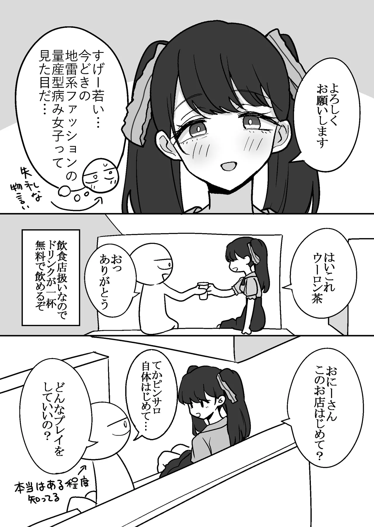 Ero Mangaka ga Pinsaro ni Ittekita Hanashi page 16 original parody - sole female sole male hentai manga - read online free