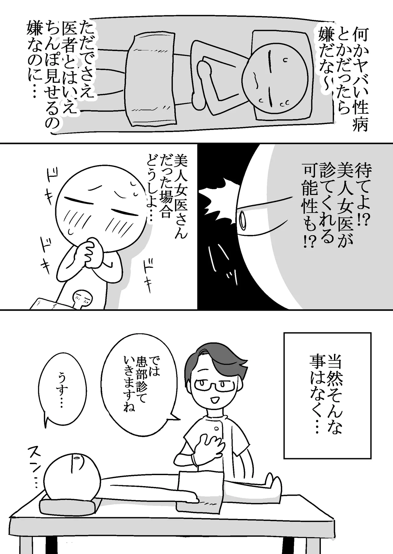 Ero Mangaka ga Pinsaro ni Ittekita Hanashi page 34 original parody - sole female sole male hentai manga - read online free