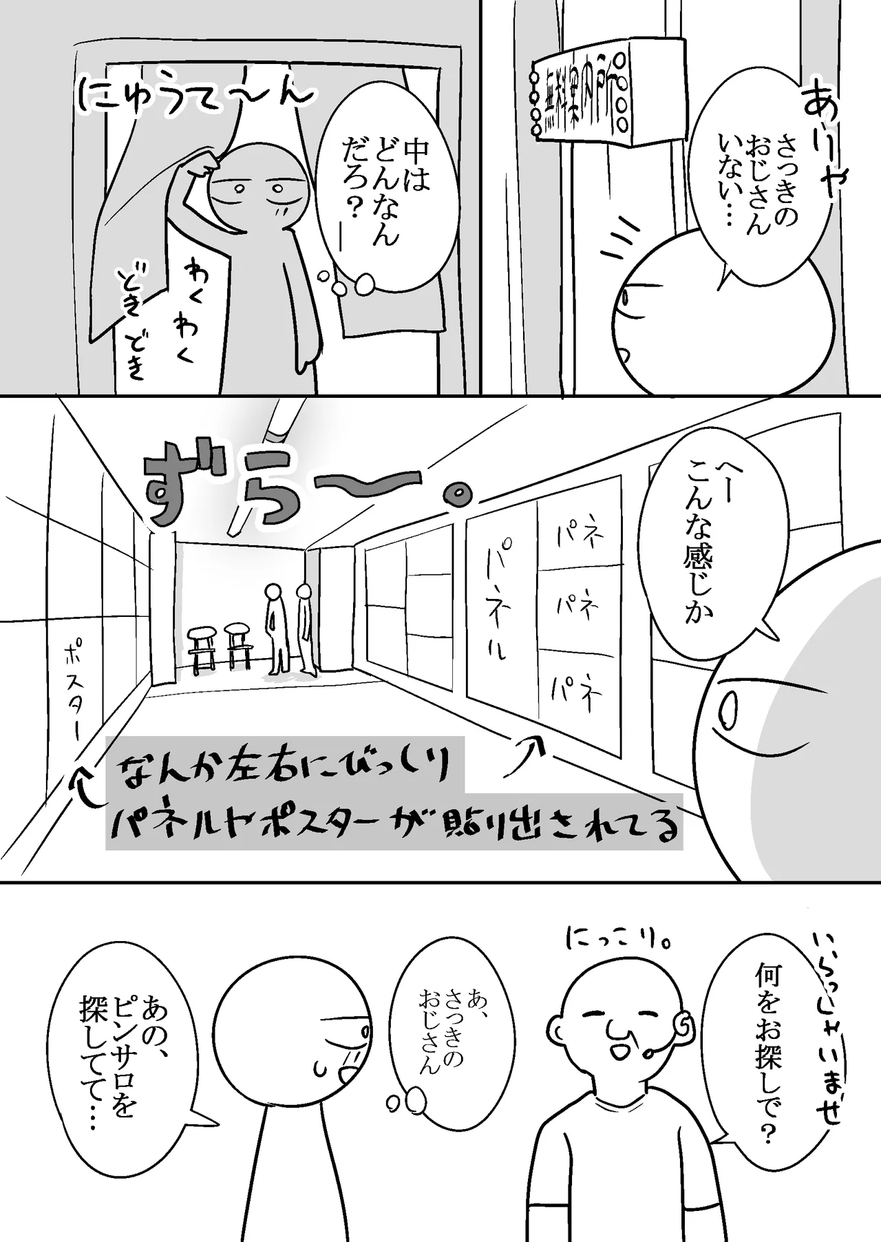 Ero Mangaka ga Pinsaro ni Ittekita Hanashi page 9 original parody - sole female sole male hentai manga - read online free