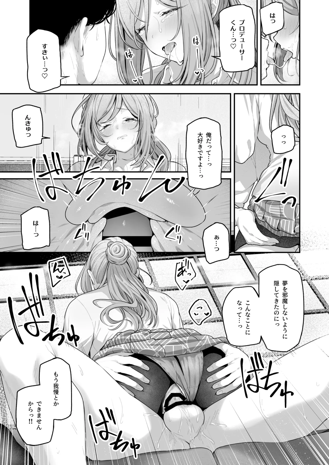 Zekkouchou+1 Genki+9 - Page 24