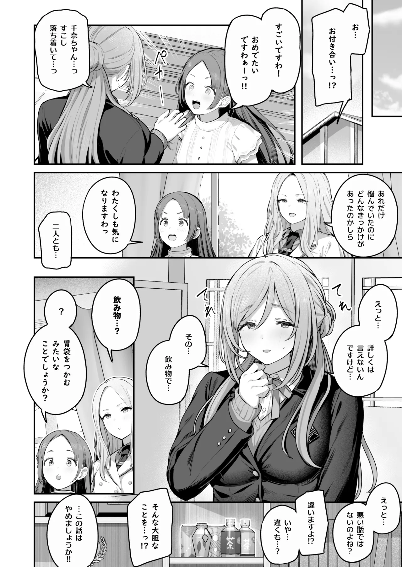 Zekkouchou+1 Genki+9 - Page 33