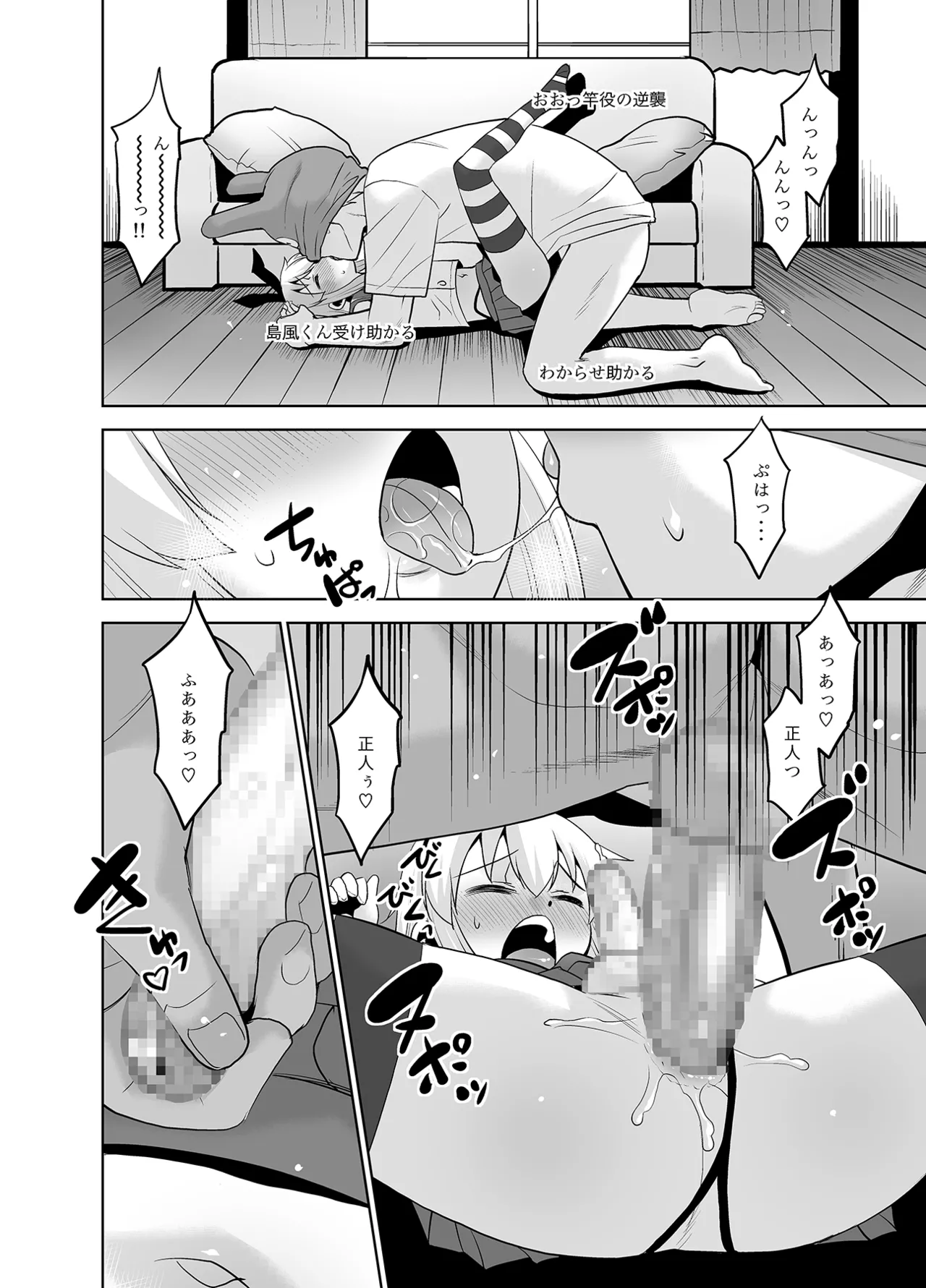 Ani ga Zuibun Mae kara Shimakaze-kun datta rashiin daga Dou Sureba Ii? page 11 featuring shimakaze kantai collection parody - mosaic censorship stockings hentai manga - read online free