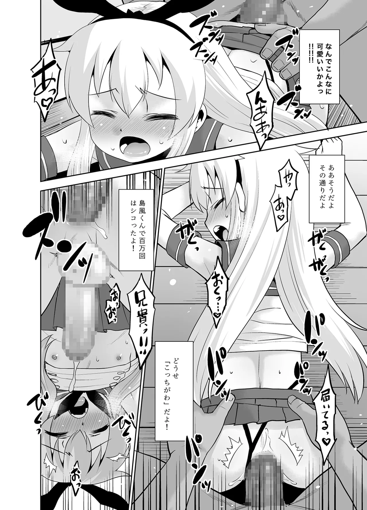 Ani ga Zuibun Mae kara Shimakaze-kun datta rashiin daga Dou Sureba Ii? page 13 featuring shimakaze kantai collection parody - mosaic censorship stockings hentai manga - read online free