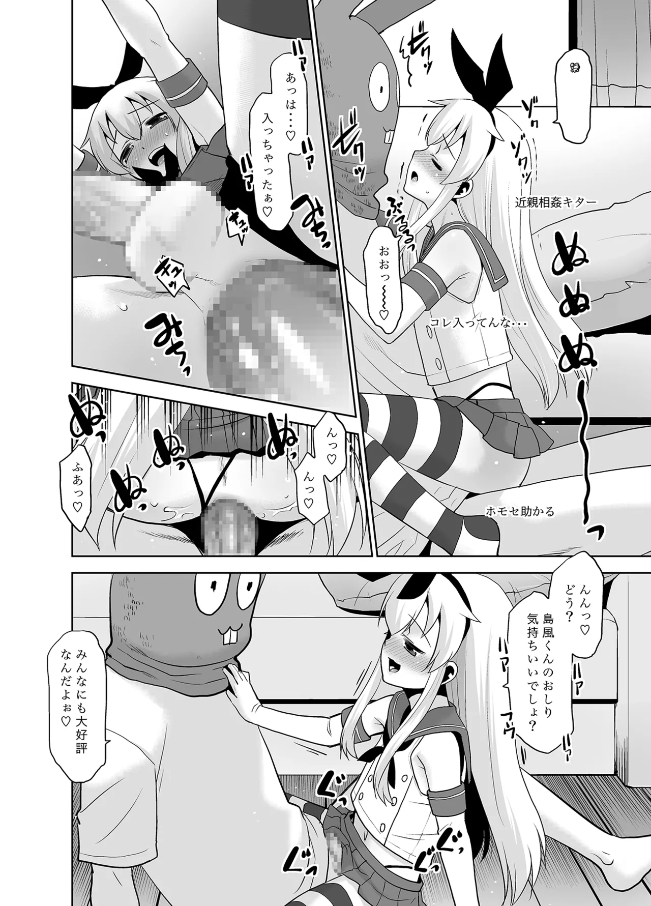 Ani ga Zuibun Mae kara Shimakaze-kun datta rashiin daga Dou Sureba Ii? page 9 featuring shimakaze kantai collection parody - anal crossdressing hentai manga - read online free