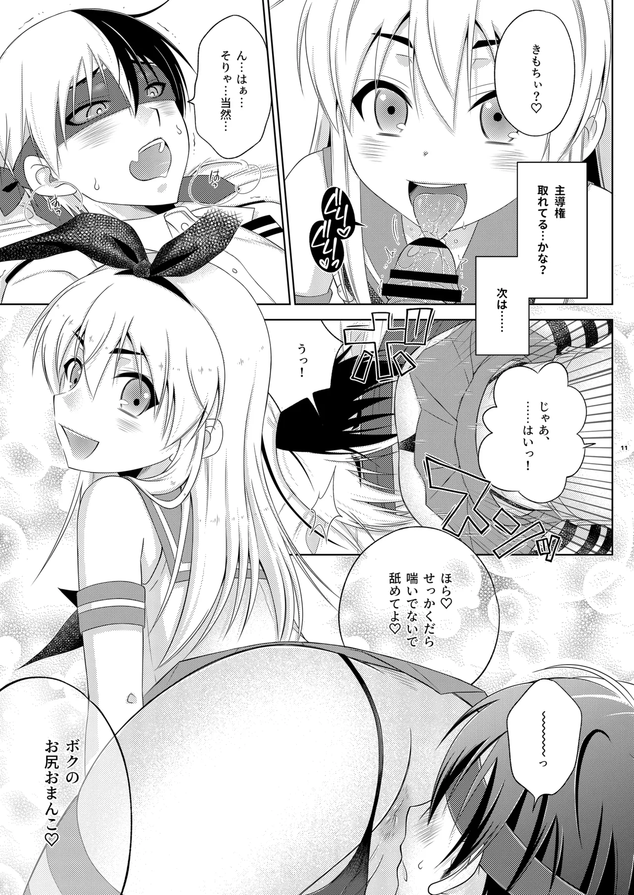 Shimakaze-kun wa Ecchi no Shudouken ga Hoshii page 11 featuring shimakaze kantai collection parody - gloves stockings hentai manga - read online free