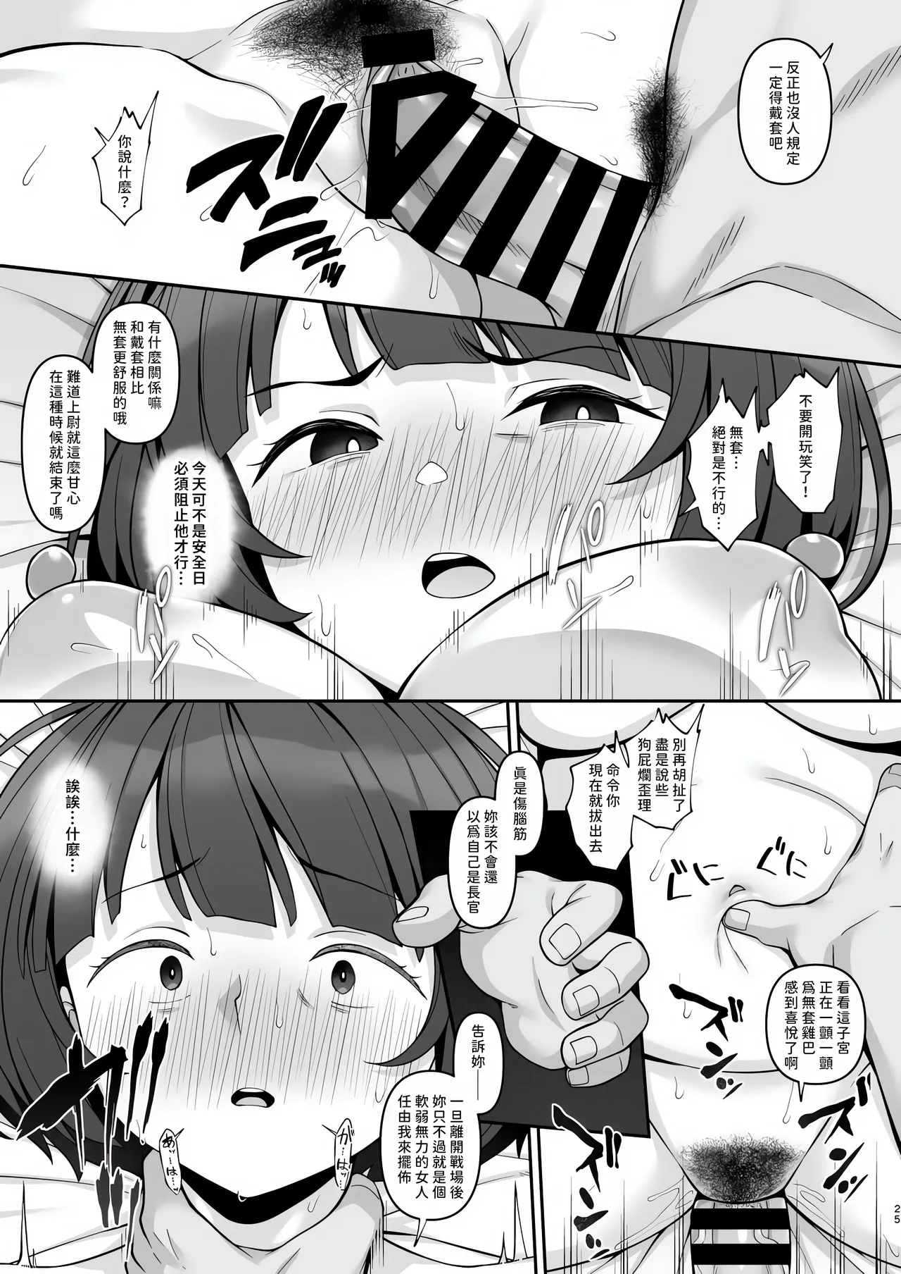 Nikumajo ni Natta Gekitsuiou - Page 24