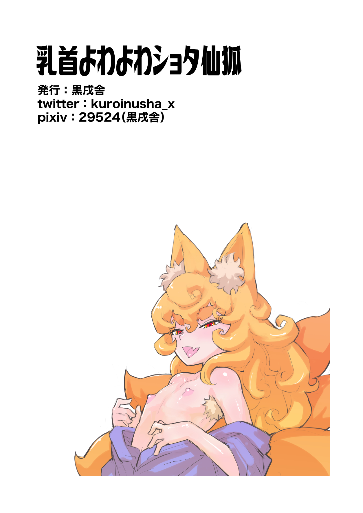 Chikubi yowayowa Shota Senko page 13 original parody - nakadashi kemonomimi hentai manga - read online free