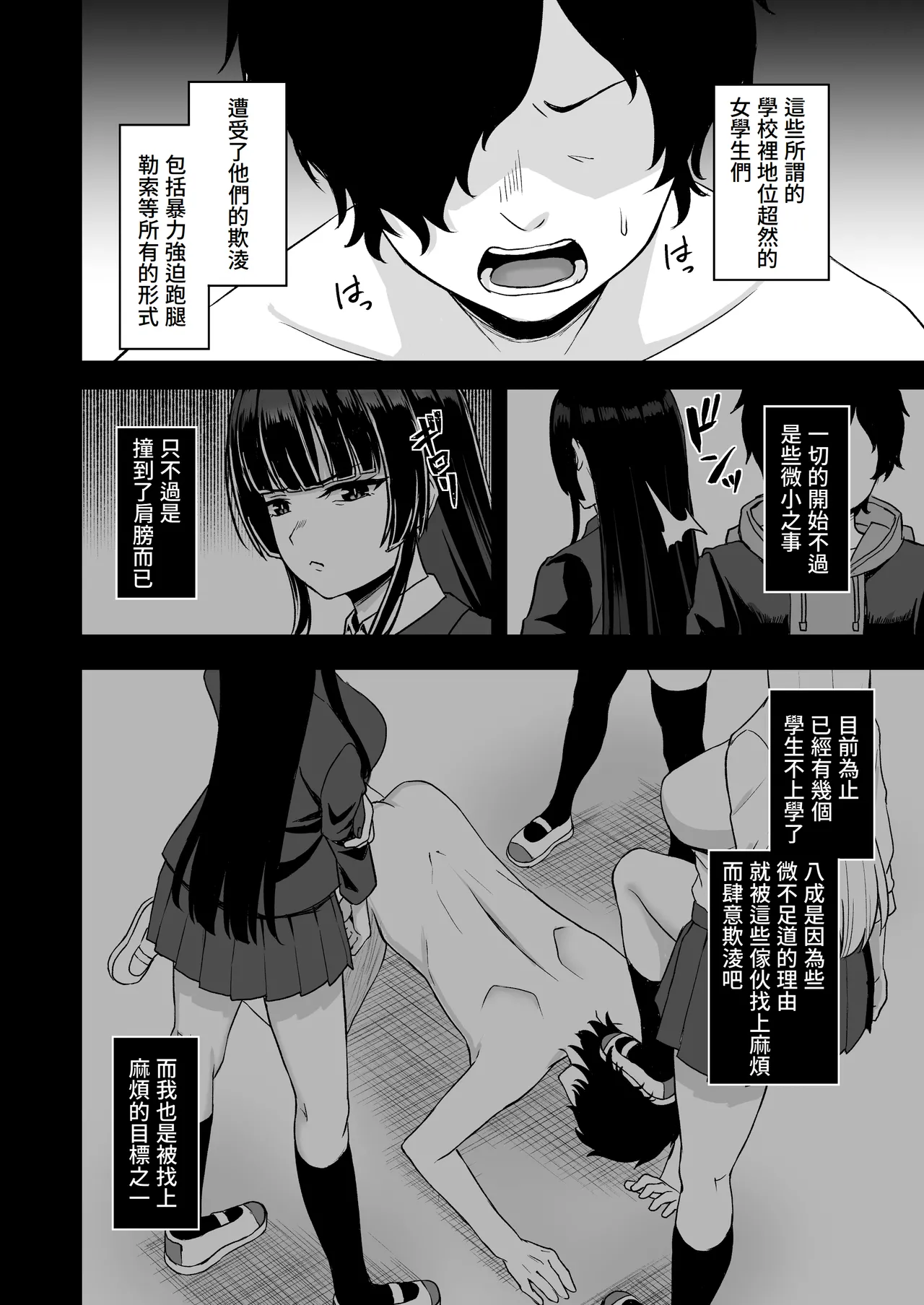 Jikan Teishi no Chikara o Te ni Ireta Ore wa Yatsu ra ni Fukushuu suru | 獲得時間停止能力的我要向那些傢伙復仇 - Page 10